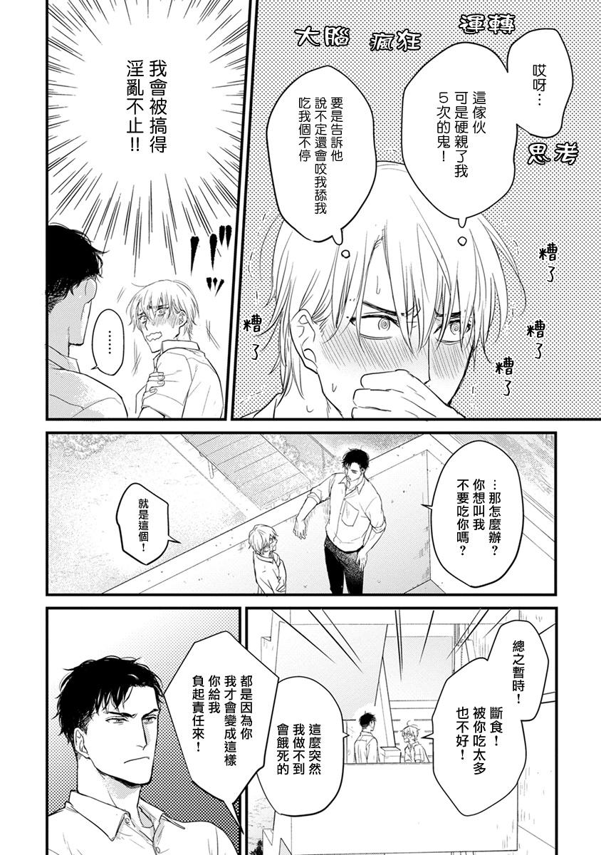 [Yamada Nichoume] Tabetemo Oishiku Arimasen 2 | 尝起来一点都不好吃 2 Ch. 6-23 番外+加笔+A店特典 + 24-25 [Chinese] [冒险者公会] [Digital] 13