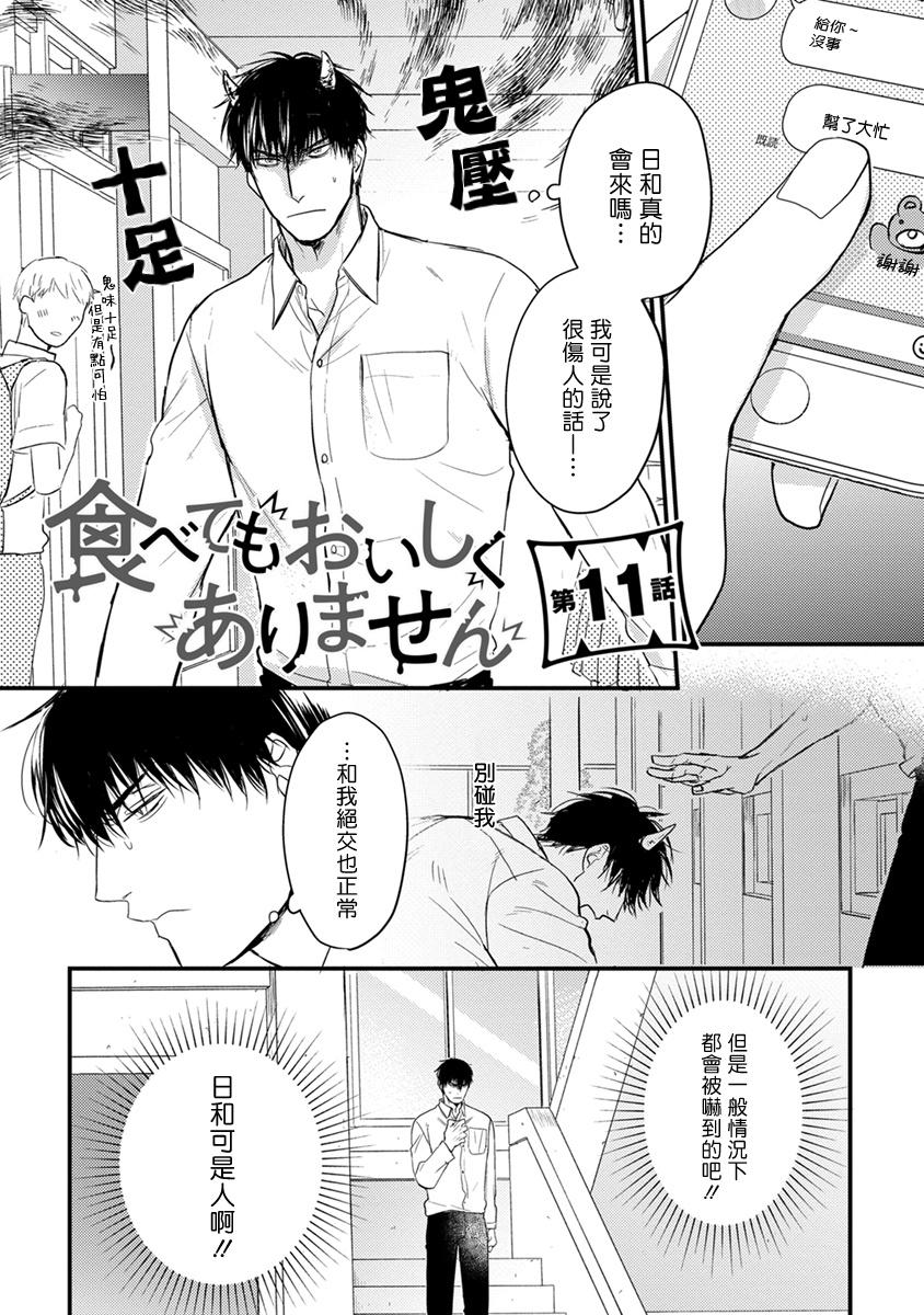 [Yamada Nichoume] Tabetemo Oishiku Arimasen 2 | 尝起来一点都不好吃 2 Ch. 6-23 番外+加笔+A店特典 + 24-25 [Chinese] [冒险者公会] [Digital] 157