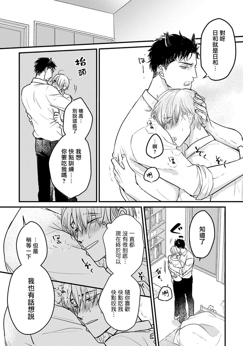 [Yamada Nichoume] Tabetemo Oishiku Arimasen 2 | 尝起来一点都不好吃 2 Ch. 6-23 番外+加笔+A店特典 + 24-25 [Chinese] [冒险者公会] [Digital] 272