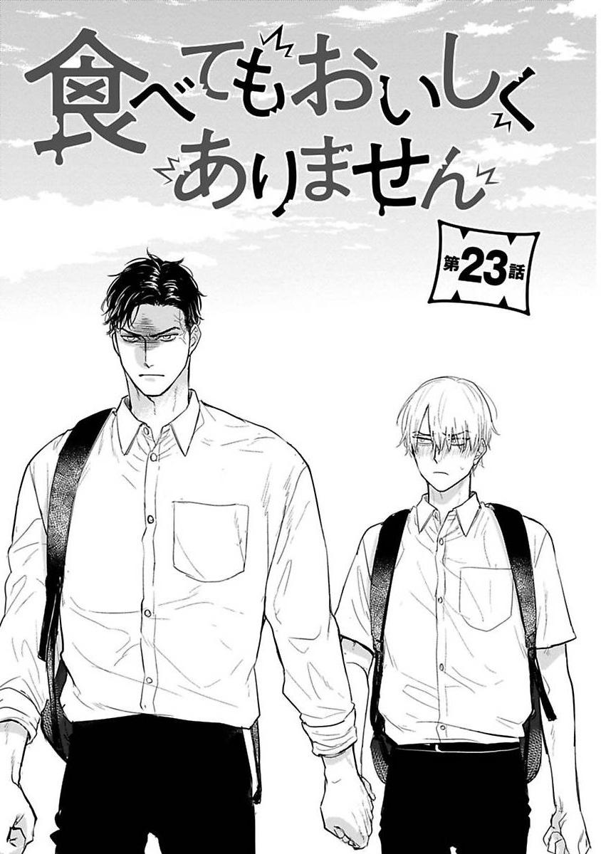 [Yamada Nichoume] Tabetemo Oishiku Arimasen 2 | 尝起来一点都不好吃 2 Ch. 6-23 番外+加笔+A店特典 + 24-25 [Chinese] [冒险者公会] [Digital] 517