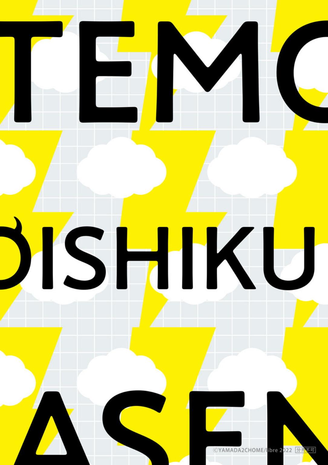 [Yamada Nichoume] Tabetemo Oishiku Arimasen 2 | 尝起来一点都不好吃 2 Ch. 6-23 番外+加笔+A店特典 + 24-25 [Chinese] [冒险者公会] [Digital] 579