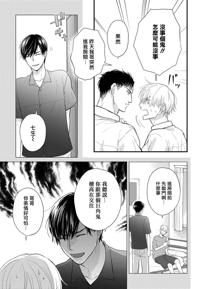 [Yamada Nichoume] Tabetemo Oishiku Arimasen 2 | 尝起来一点都不好吃 2 Ch. 6-23 番外+加笔+A店特典 + 24-25 [Chinese] [冒险者公会] [Digital] 595