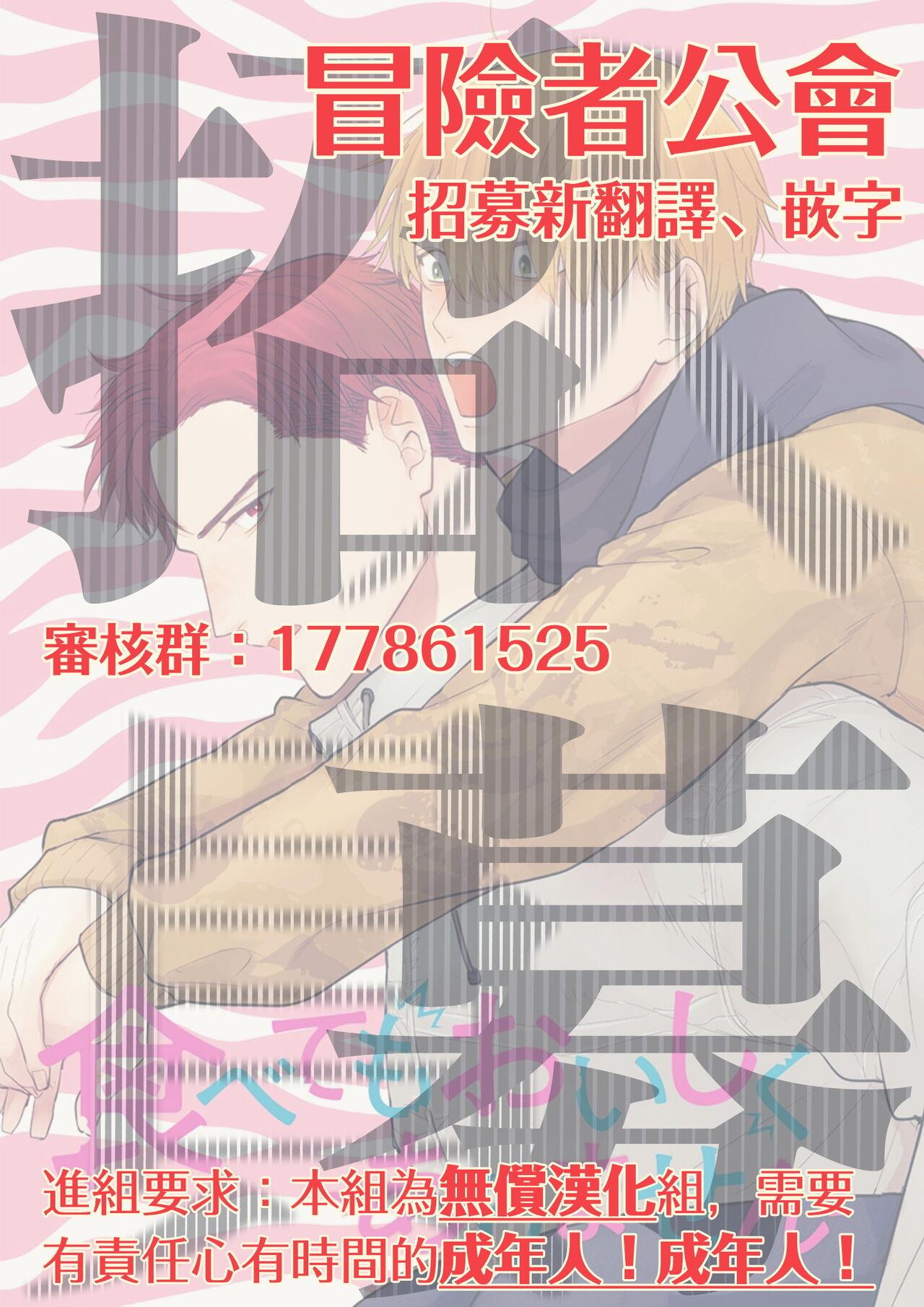 Off [Yamada Nichoume] Tabetemo Oishiku Arimasen 2 | 尝起来一点都不好吃 2 Ch. 6-23 番外+加笔+A店特典 + 24-25 [Chinese] [冒险者公会] [Digital] Butts - Page 636