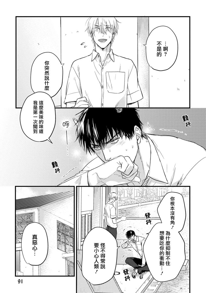 [Yamada Nichoume] Tabetemo Oishiku Arimasen 2 | 尝起来一点都不好吃 2 Ch. 6-23 番外+加笔+A店特典 + 24-25 [Chinese] [冒险者公会] [Digital] 94