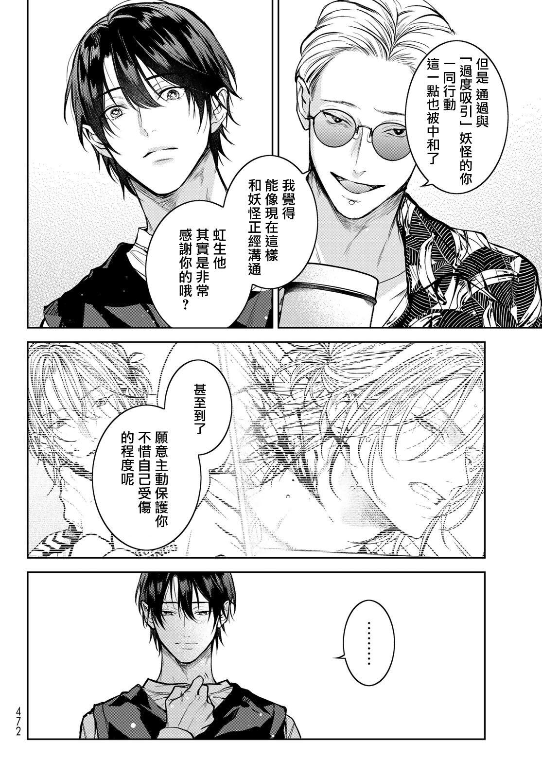 [Ozaki Kaho] Noisy Roommate ~Ie Nashi ni Natta node Ikemen to Kaiitsuki Bukken de Doukyo Hajimemashita~ | 我的怨种室友 Ch. 1-8 [Chinese] [苍蓝神烦汉化组x冒险者公会] [Digital] 109