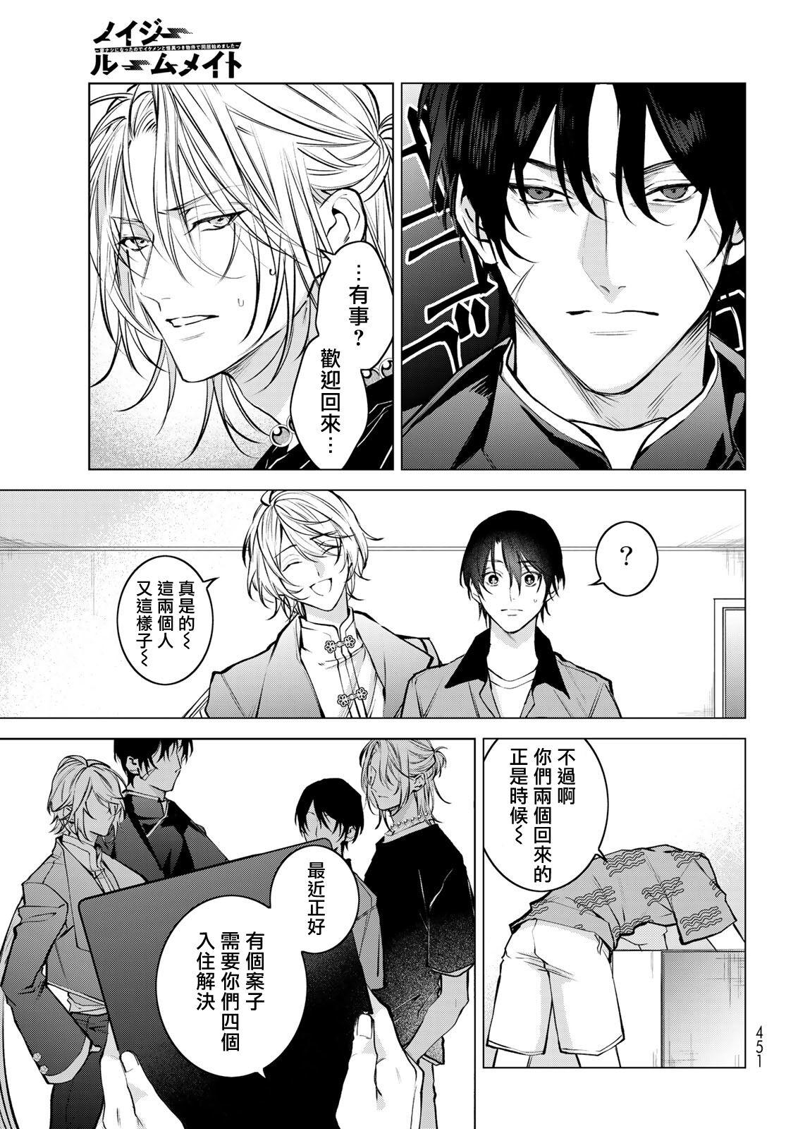 [Ozaki Kaho] Noisy Roommate ~Ie Nashi ni Natta node Ikemen to Kaiitsuki Bukken de Doukyo Hajimemashita~ | 我的怨种室友 Ch. 1-8 [Chinese] [苍蓝神烦汉化组x冒险者公会] [Digital] 192