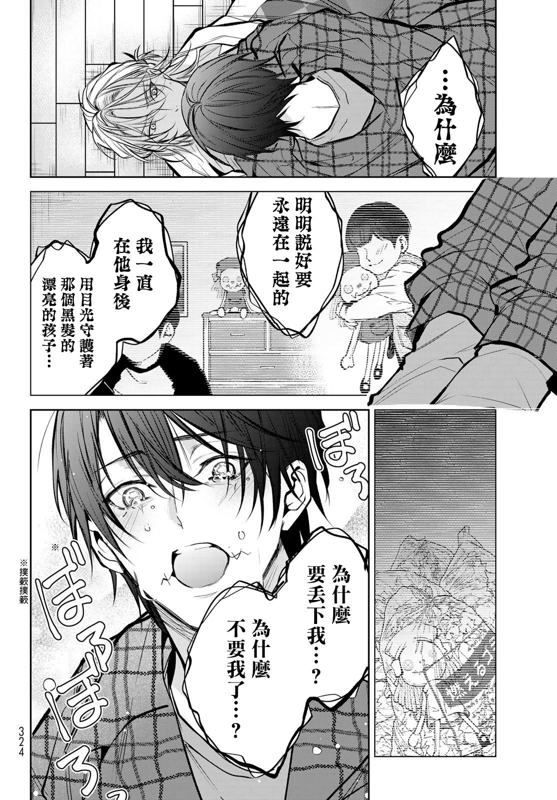 [Ozaki Kaho] Noisy Roommate ~Ie Nashi ni Natta node Ikemen to Kaiitsuki Bukken de Doukyo Hajimemashita~ | 我的怨种室友 Ch. 1-8 [Chinese] [苍蓝神烦汉化组x冒险者公会] [Digital] 302