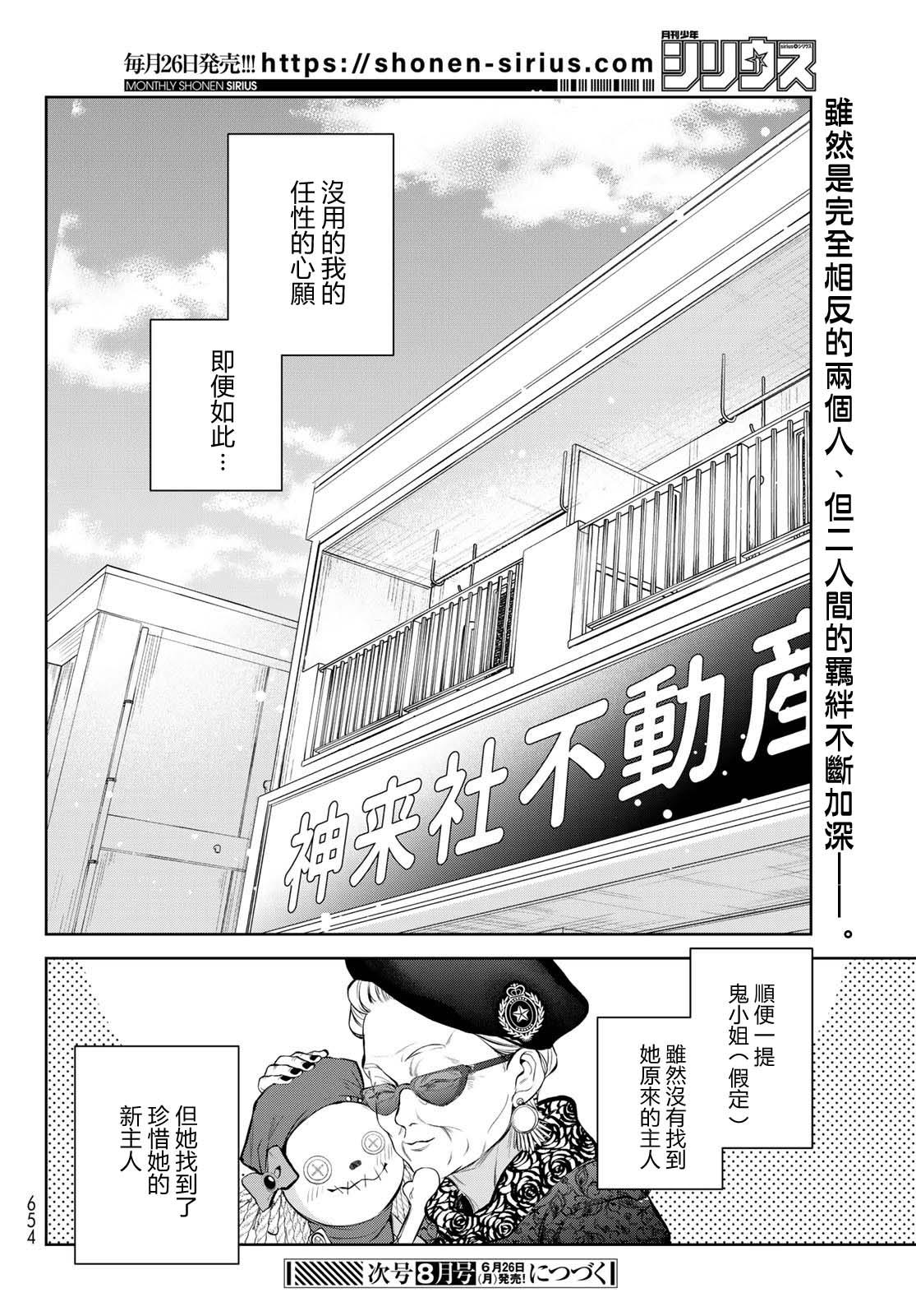 [Ozaki Kaho] Noisy Roommate ~Ie Nashi ni Natta node Ikemen to Kaiitsuki Bukken de Doukyo Hajimemashita~ | 我的怨种室友 Ch. 1-8 [Chinese] [苍蓝神烦汉化组x冒险者公会] [Digital] 338