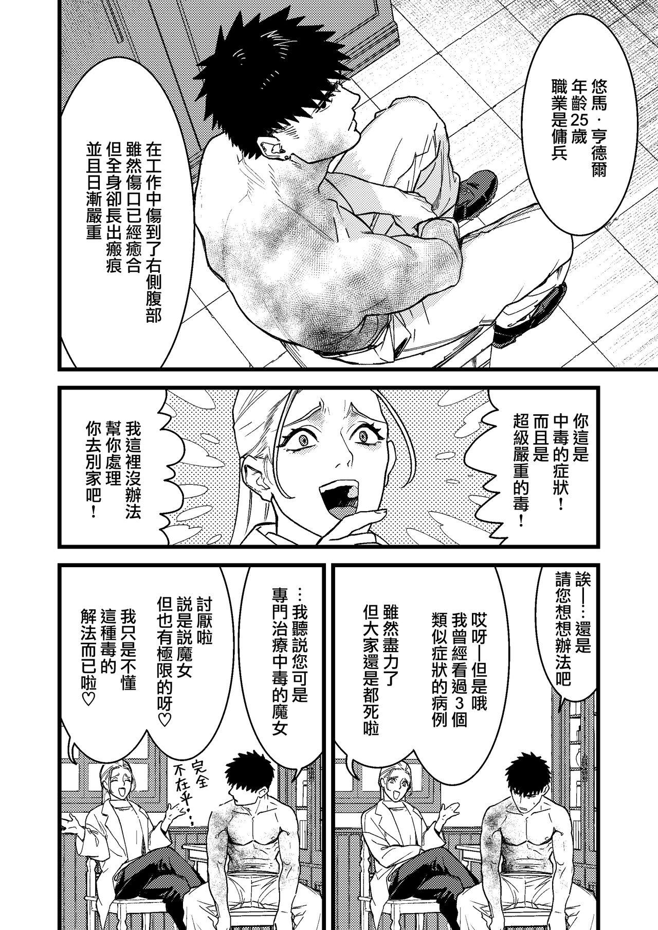 Tgirls Kare no Jijou to Kanojo no Himitsu | 他的隐情和她的秘密 Short Hair - Page 2