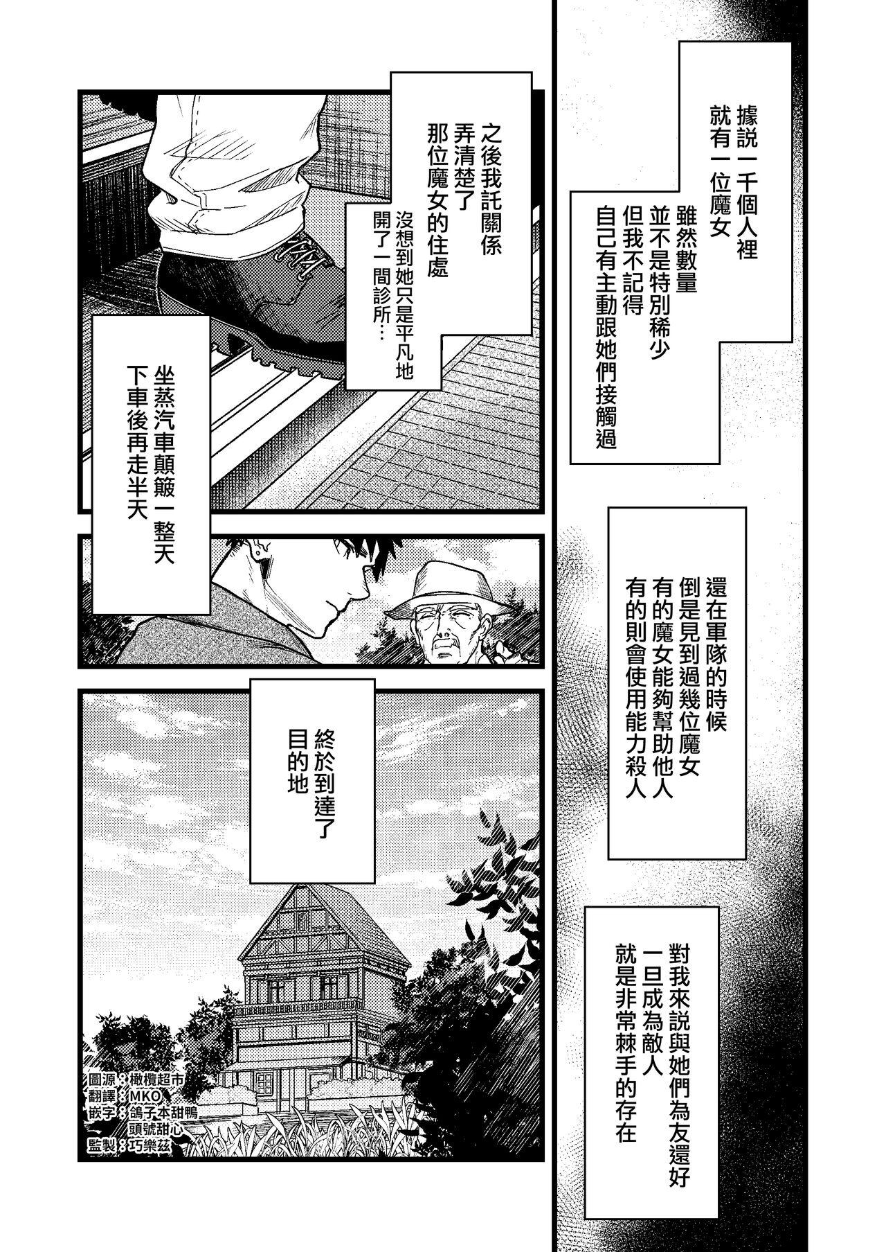 Tgirls Kare no Jijou to Kanojo no Himitsu | 他的隐情和她的秘密 Short Hair - Page 4