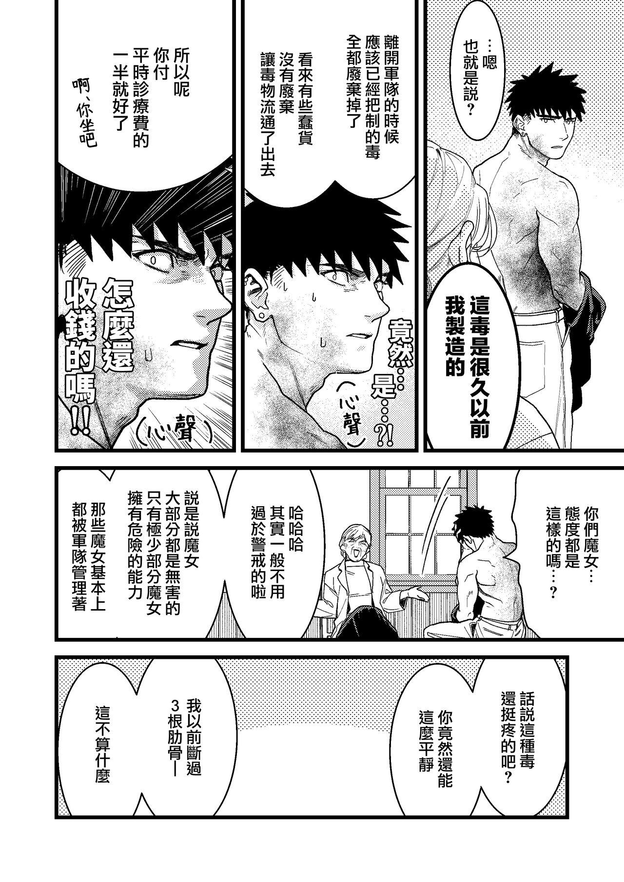 Behind Kare no Jijou to Kanojo no Himitsu | 他的隐情和她的秘密 Bondage - Page 8