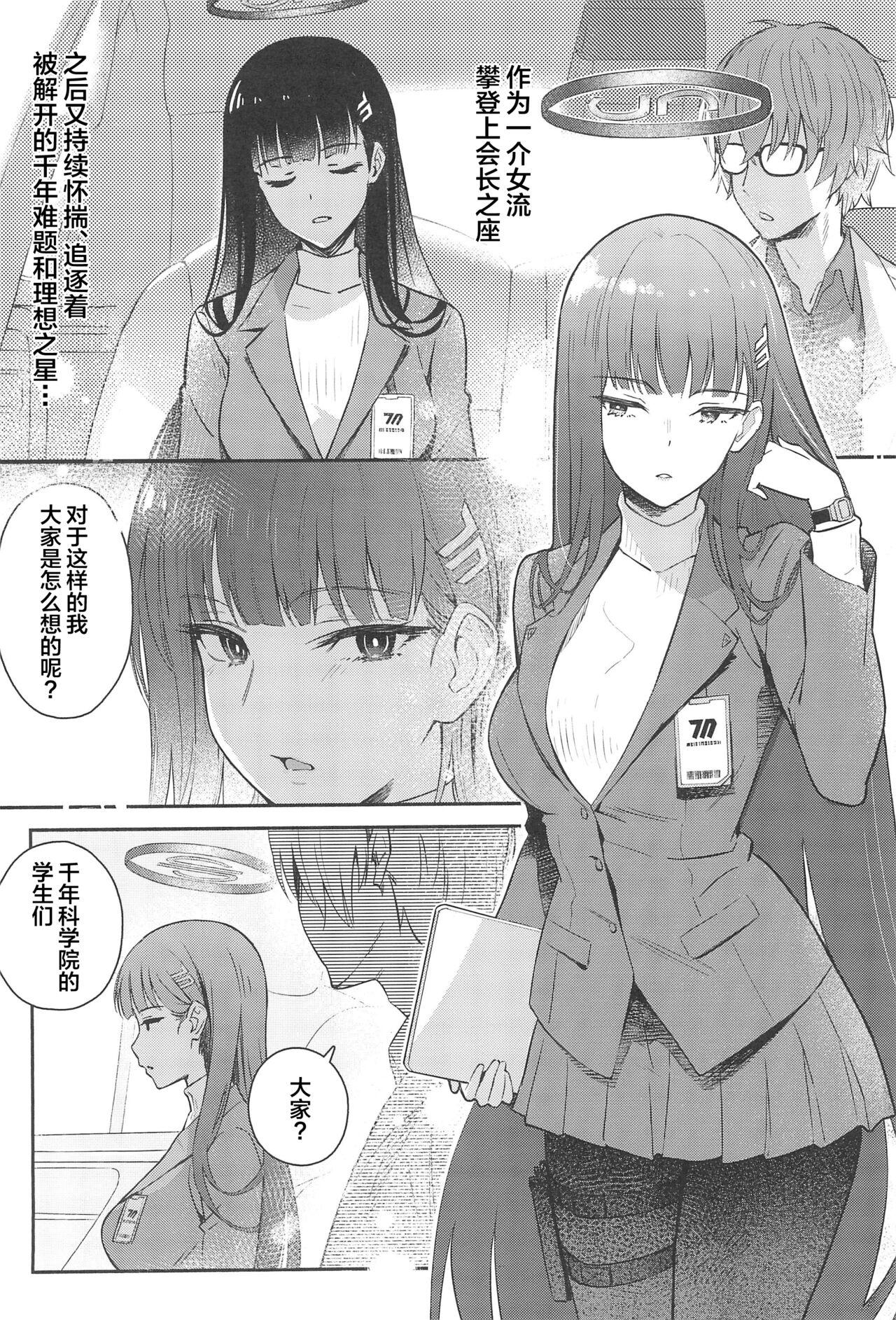 Tiny Girl (C102) [Shiro no Ie (Yochiki)] Rio-chan wa Otosaretai. - Rio Want To Be Fall in Love (Blue Archive) - Blue archive Gay Trimmed - Page 4