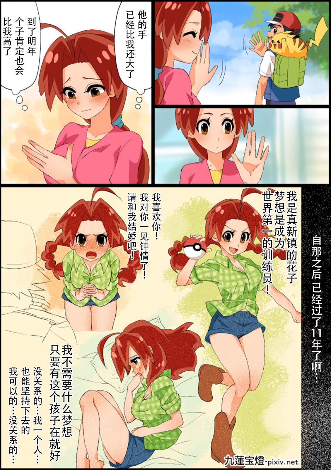 Young SatoHana R18 - Pokemon | pocket monsters Sexy Sluts - Page 4