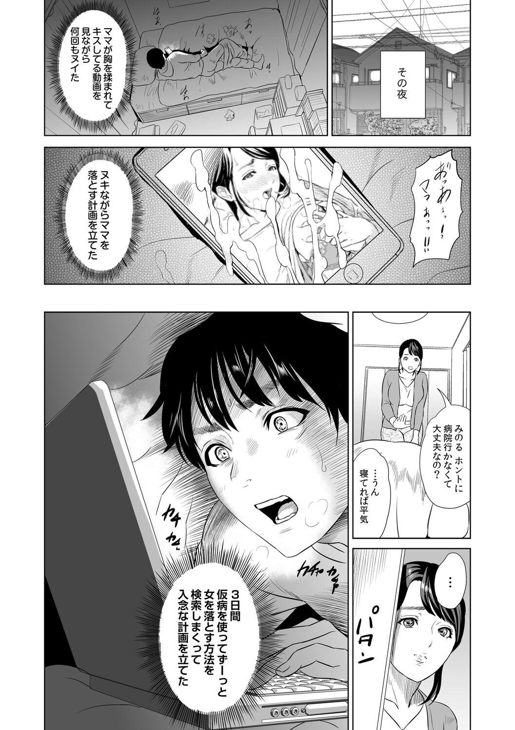 Huge Cock Hahaoya Yuuwaku Spy - Page 10
