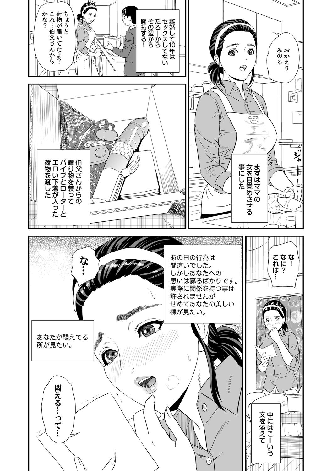 Huge Cock Hahaoya Yuuwaku Spy - Page 11