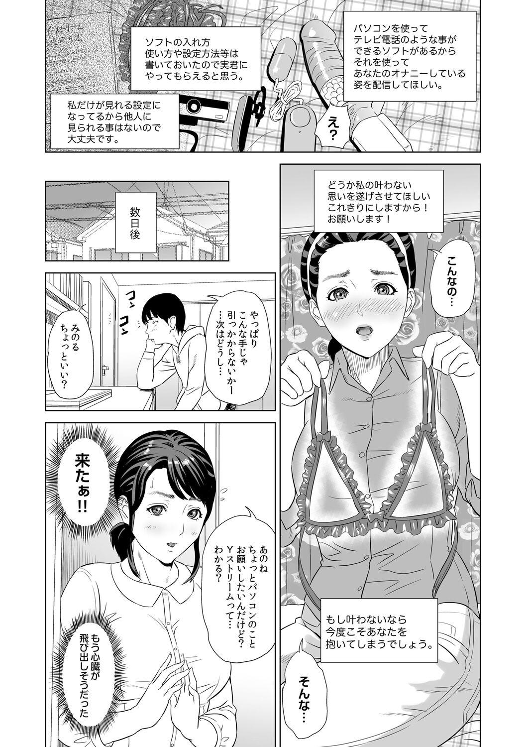 Huge Cock Hahaoya Yuuwaku Spy - Page 12