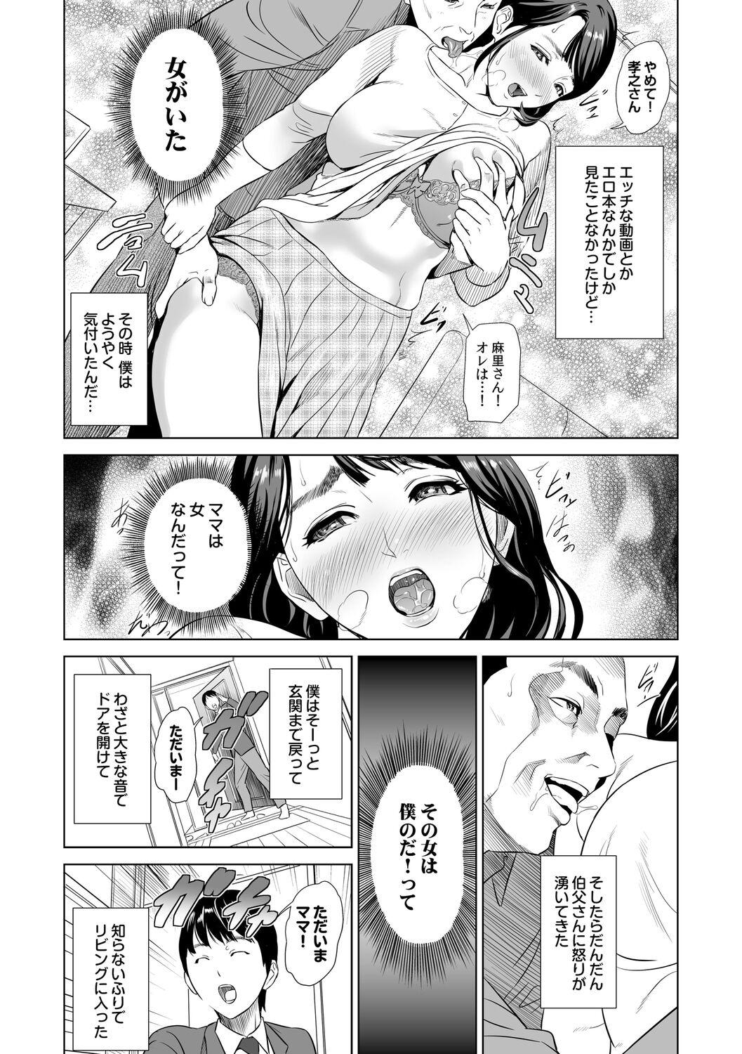 Huge Cock Hahaoya Yuuwaku Spy - Page 8