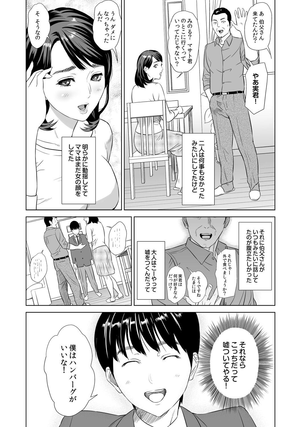Huge Cock Hahaoya Yuuwaku Spy - Page 9