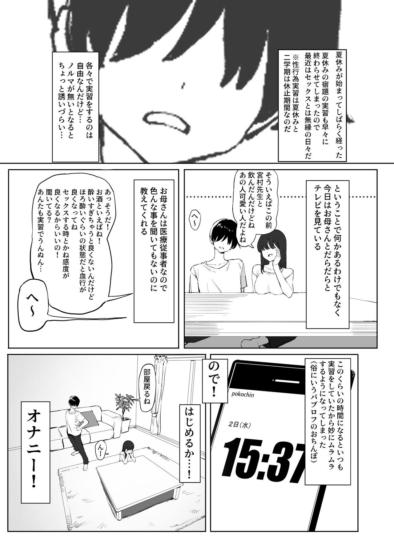 Play Seikoui Jisshuu 2 - Original Gaydudes - Page 1