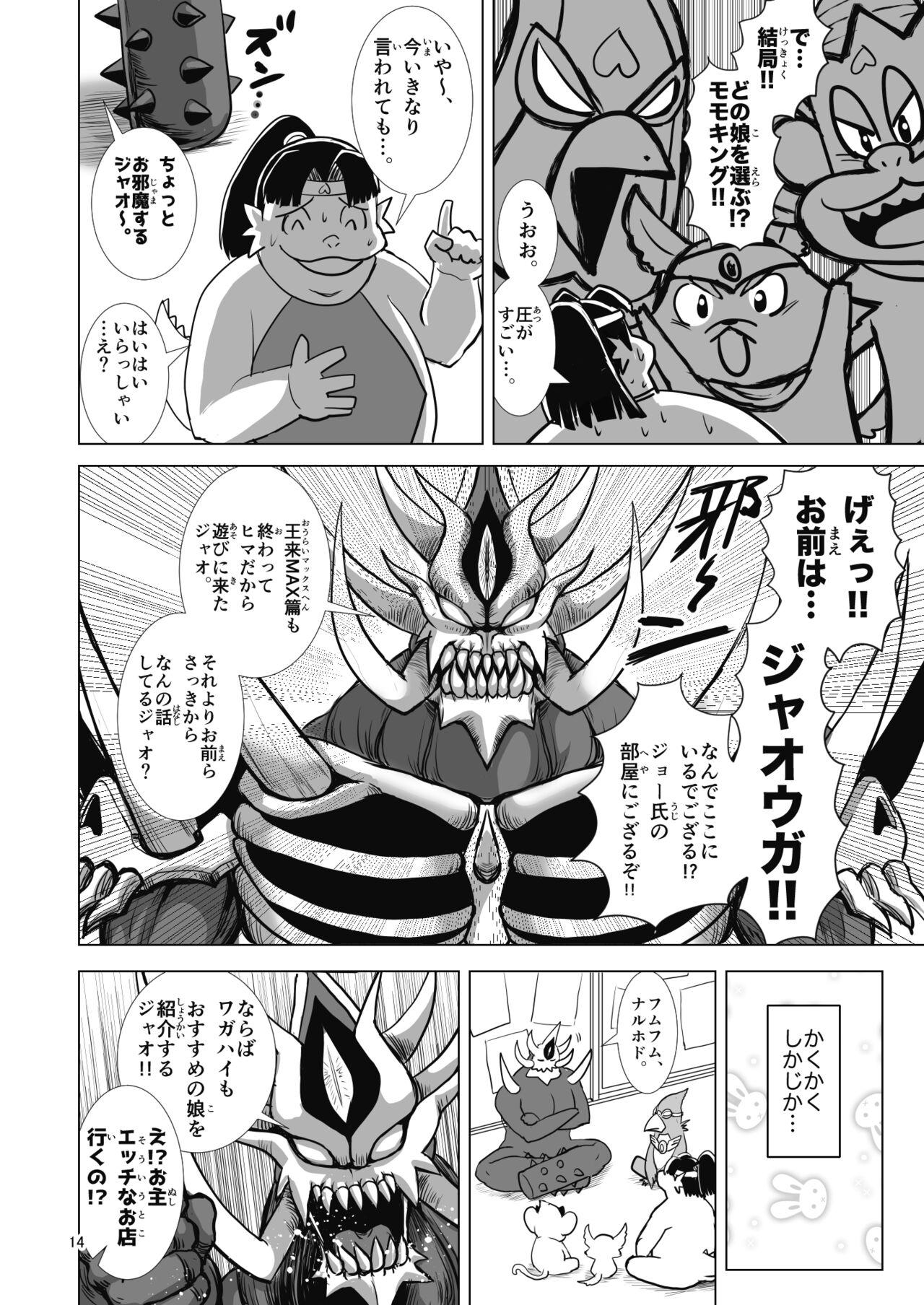 [C102] [Bantendou Shoten (Naniwadou Matatabi)] D no Fūzoku - Injū-ō Rai Retsuden (Duel Masters) [Digital] 12