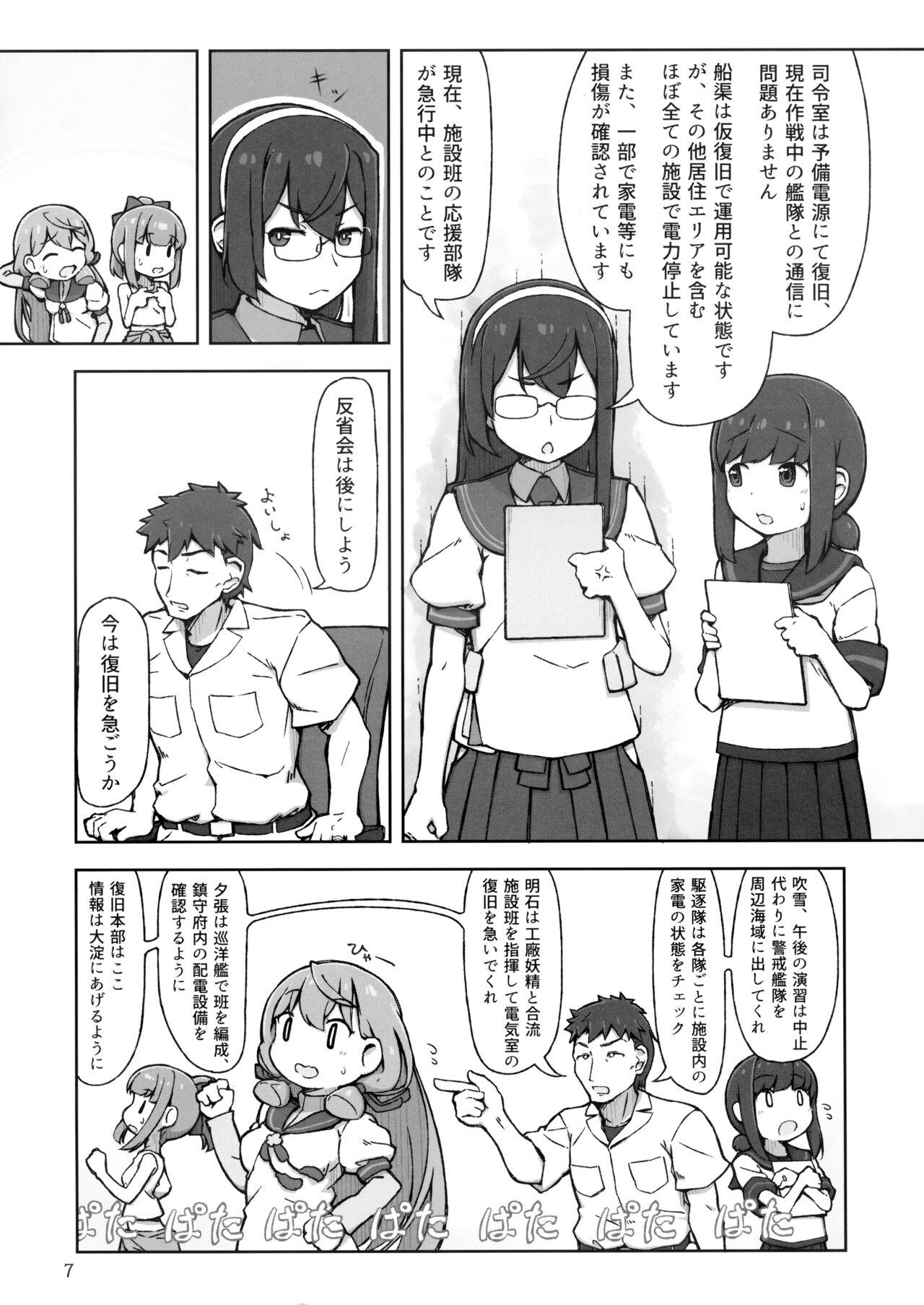 Black Accident Summer!! - Kantai collection Vip - Page 6