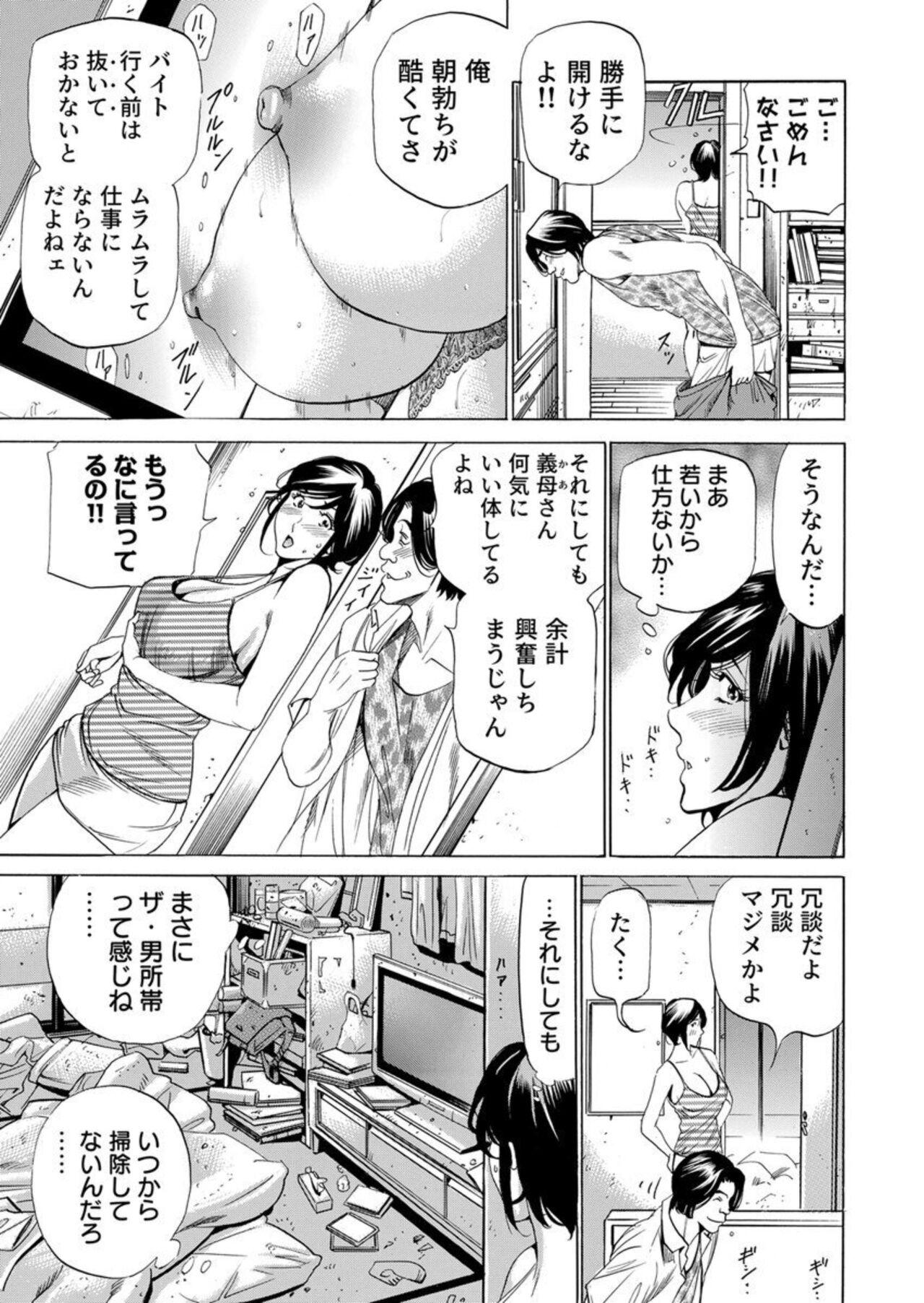 Gostosas Totsugisaki wa Tsureko ga 9 nin!? Gibo, Musukotachi to no sei Kankei ni Nayamu 2 Tongue - Page 5
