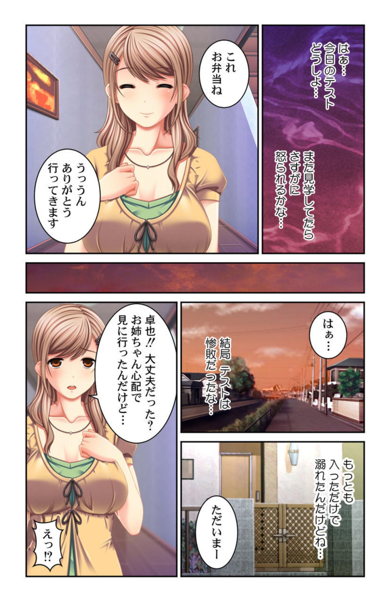 Small Tits Boku no Koto Daisukina o Nēchan-tachi wa Nani Demo Oshietekureru!! 1 Pierced - Page 4