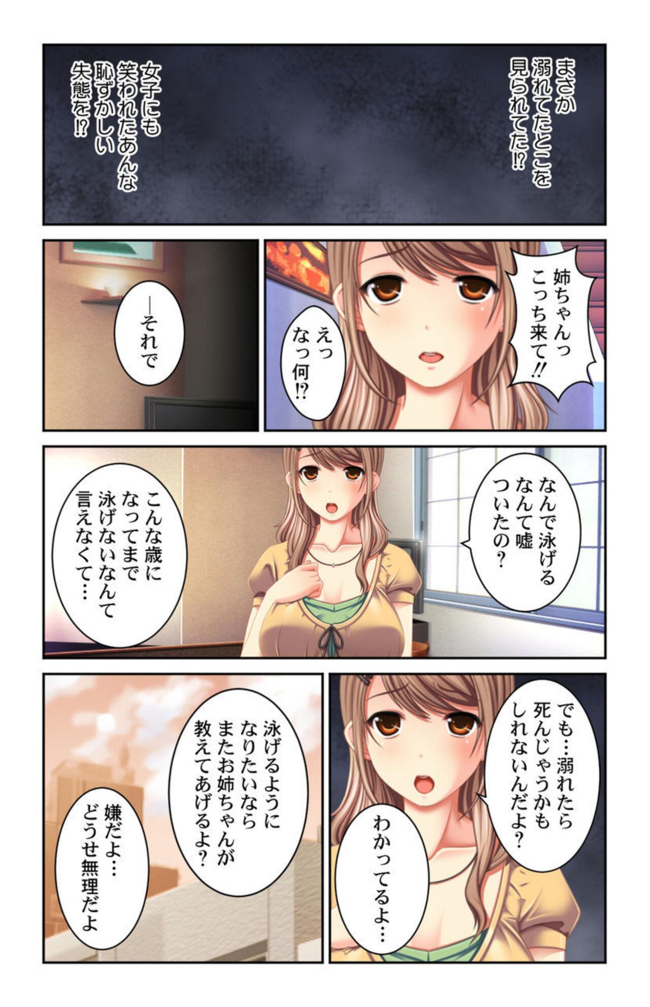 Small Tits Boku no Koto Daisukina o Nēchan-tachi wa Nani Demo Oshietekureru!! 1 Pierced - Page 5