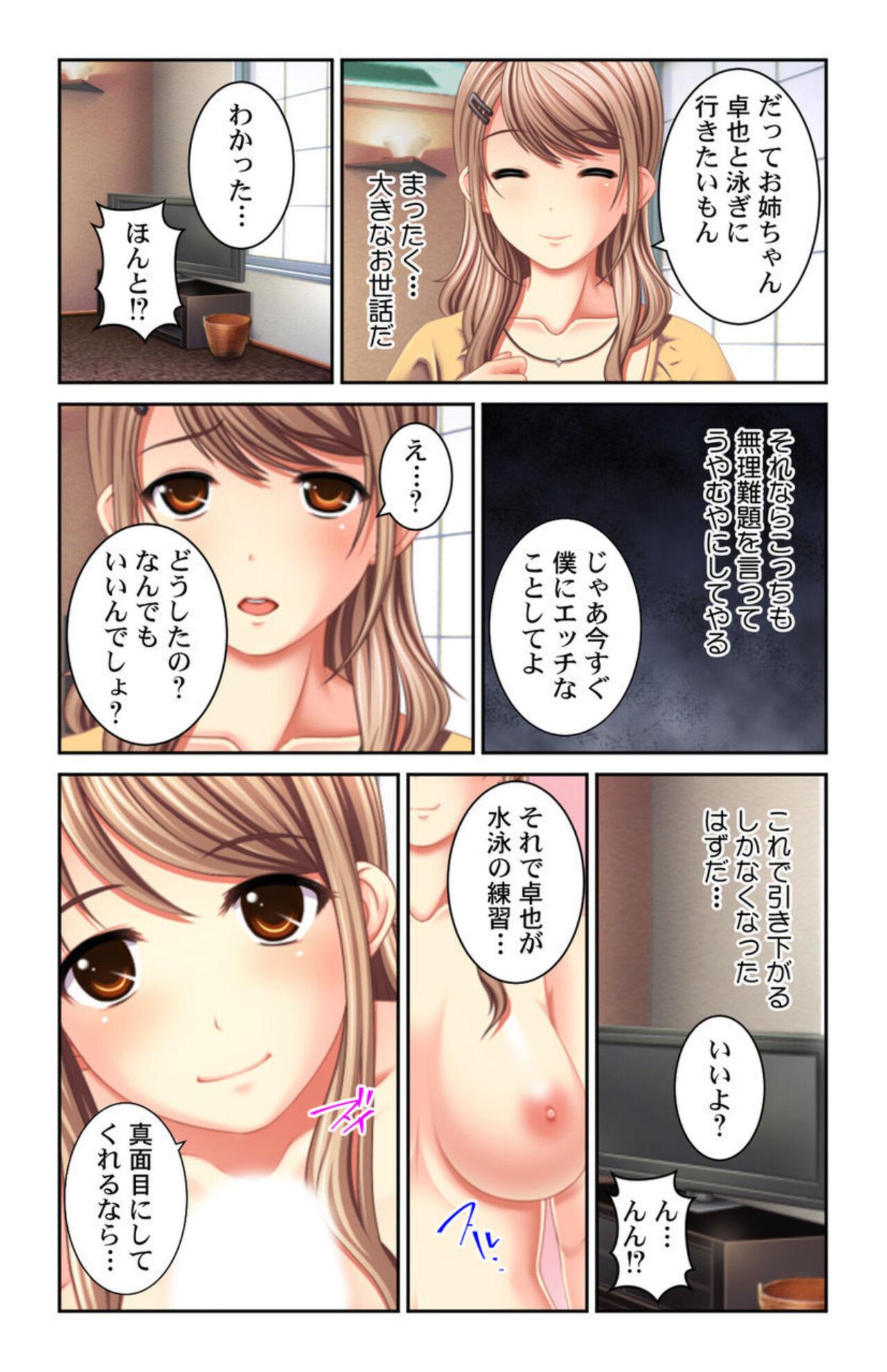 Small Tits Boku no Koto Daisukina o Nēchan-tachi wa Nani Demo Oshietekureru!! 1 Pierced - Page 7