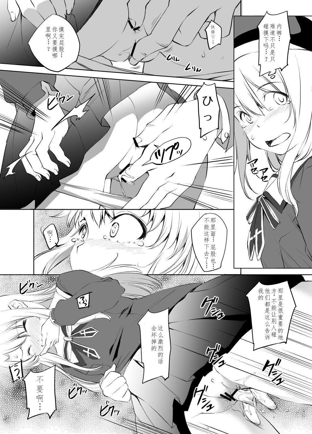 Monster Dick イリヤさん痴漢漫画 - Fate kaleid liner prisma illya Tight - Page 3