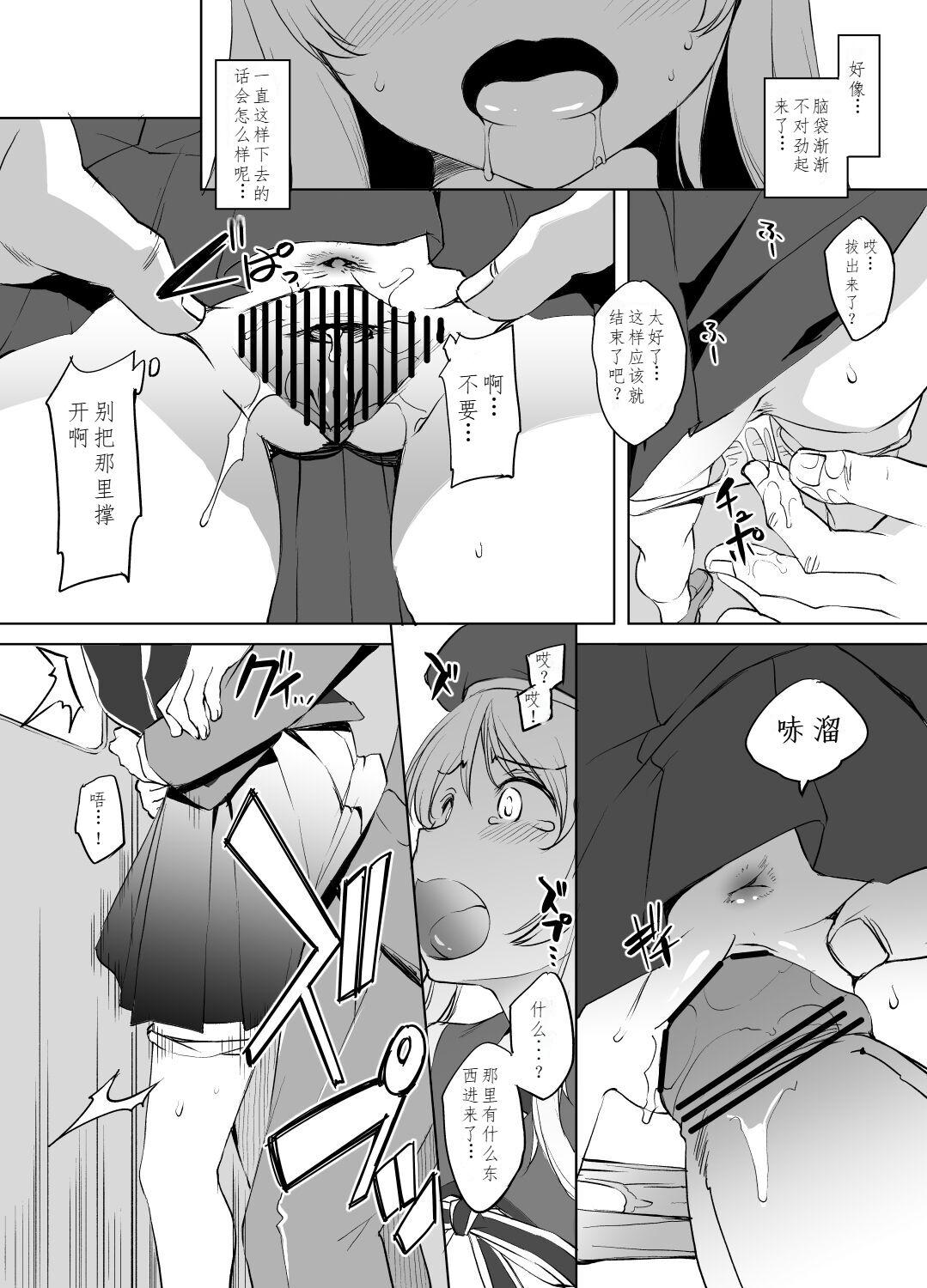 Monster Dick イリヤさん痴漢漫画 - Fate kaleid liner prisma illya Tight - Page 4