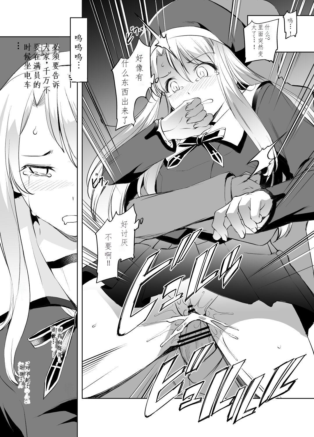 Monster Dick イリヤさん痴漢漫画 - Fate kaleid liner prisma illya Tight - Page 6