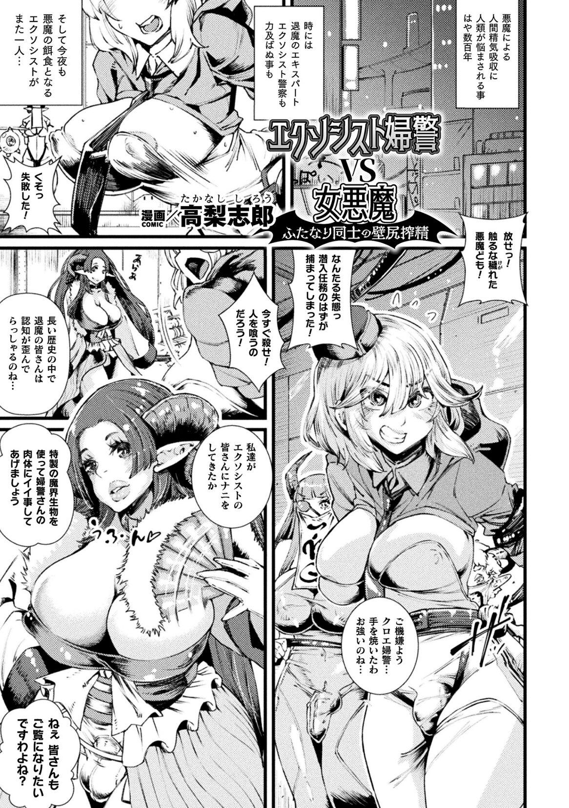 2D Comic Magazine Futanari Kabe Sao Kabe Shiri Futanari Heroine Sakusei Iki Jigoku! Vol. 1 38