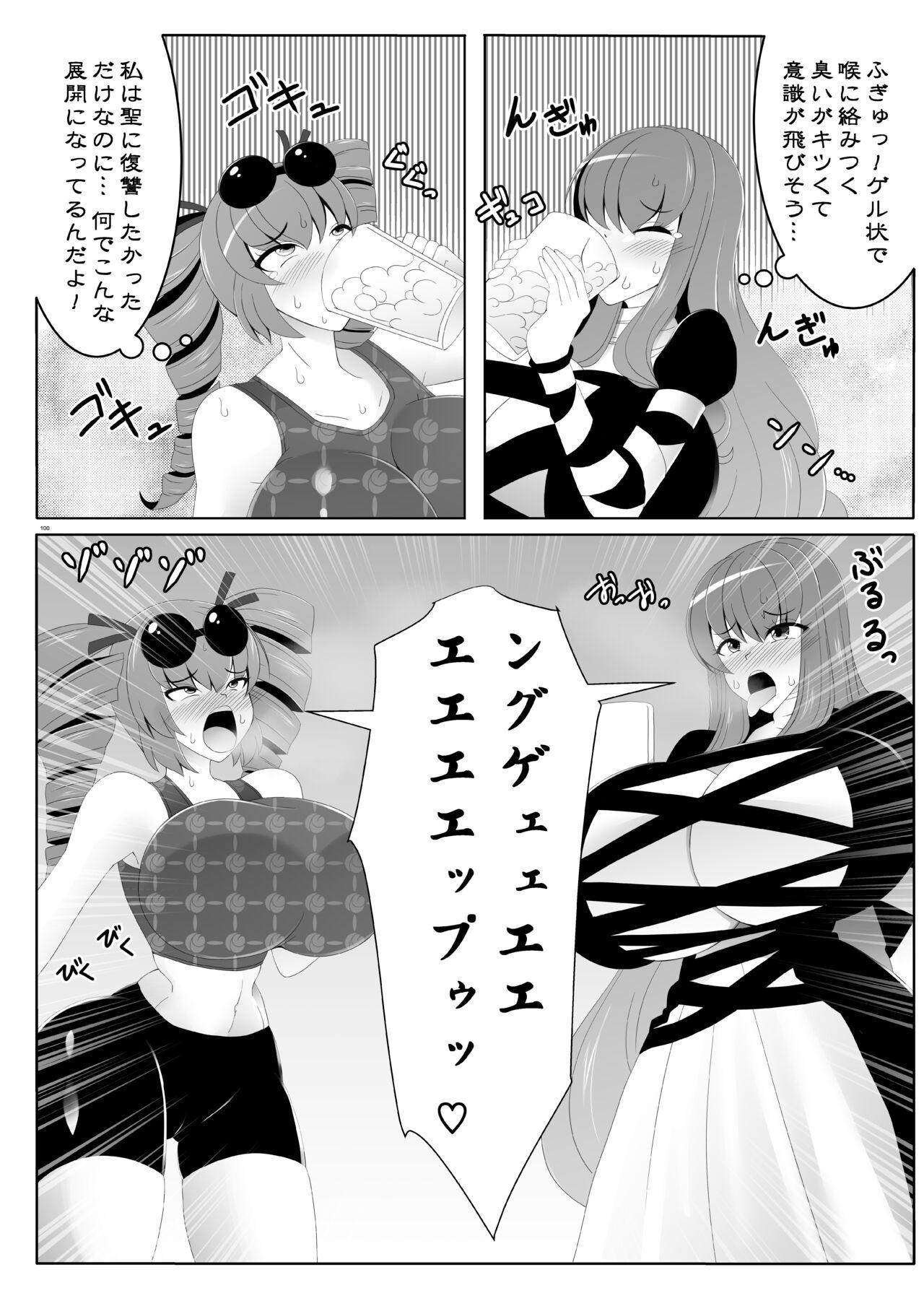 Touhou Futanari Uke Goudou-shi 99