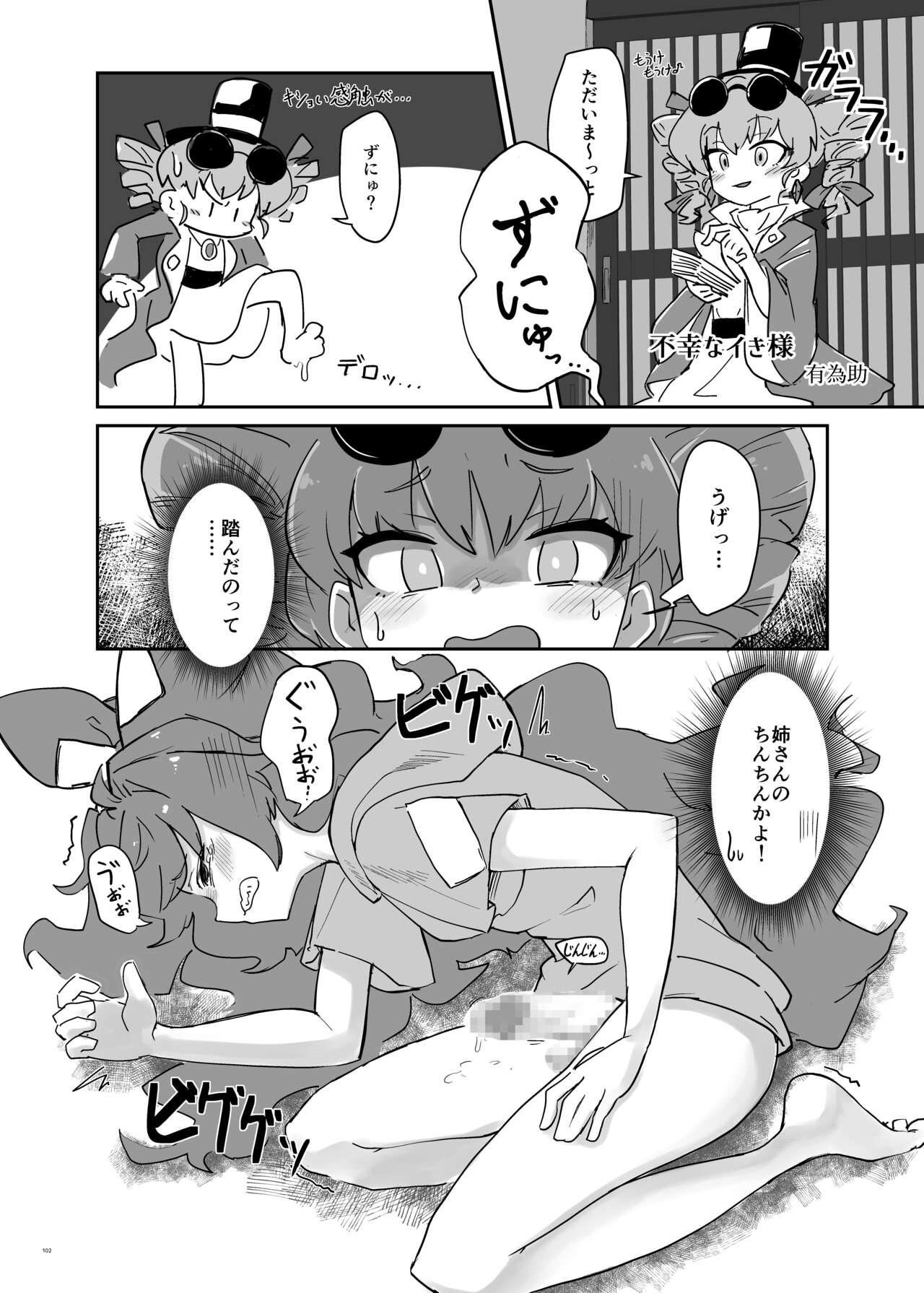 Touhou Futanari Uke Goudou-shi 101