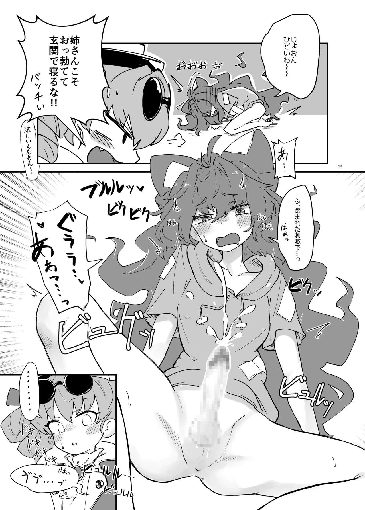 Touhou Futanari Uke Goudou-shi 102