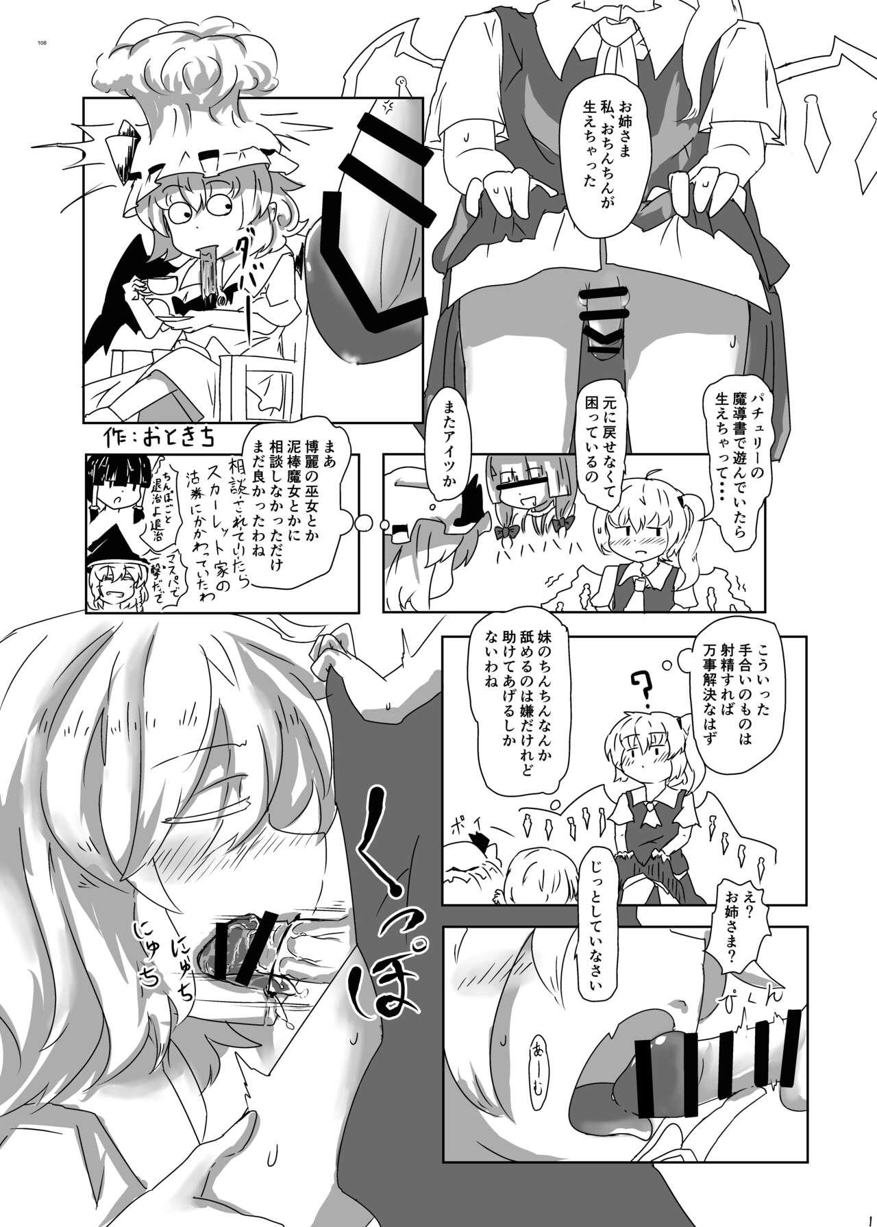 Touhou Futanari Uke Goudou-shi 107