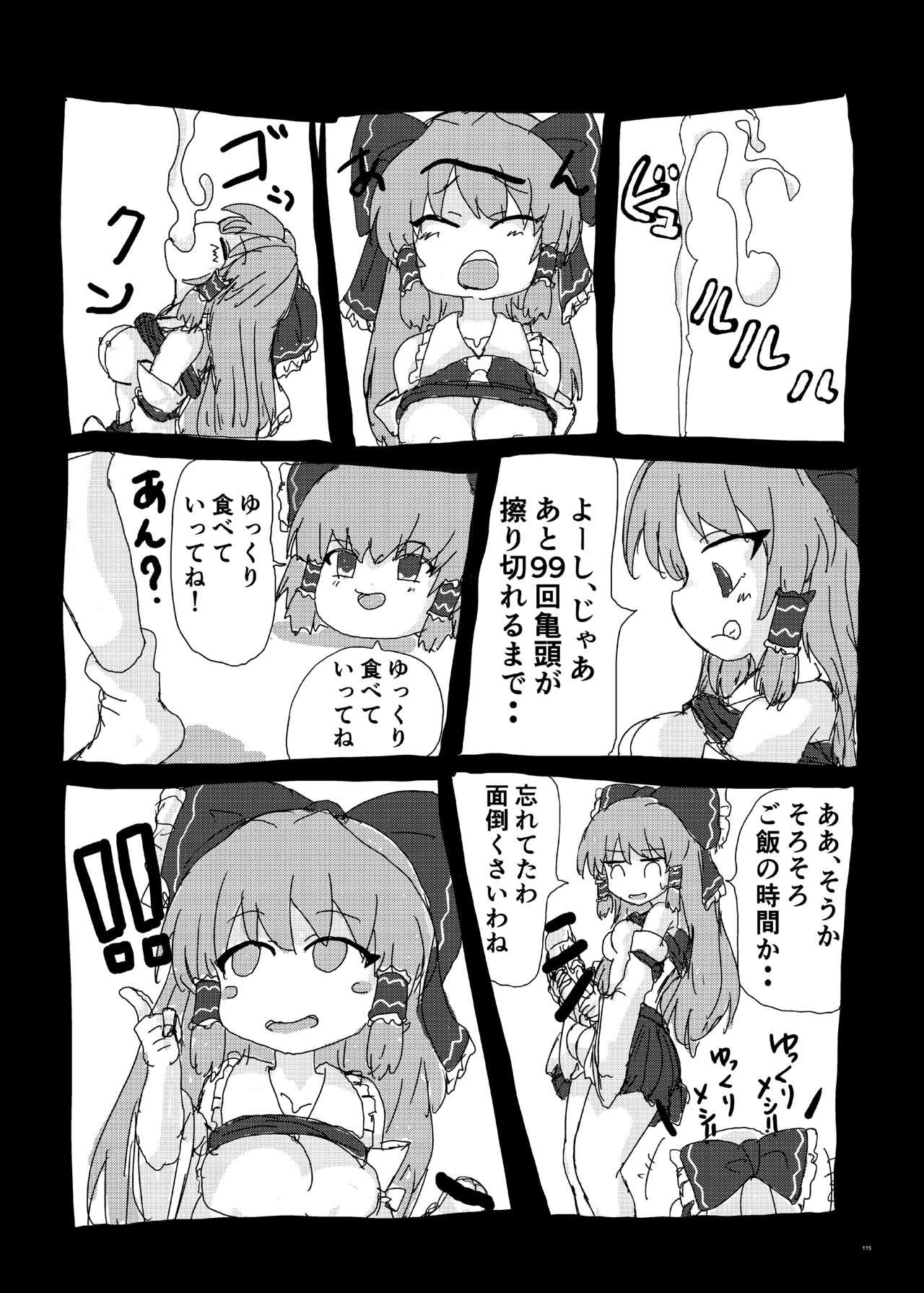 Touhou Futanari Uke Goudou-shi 114