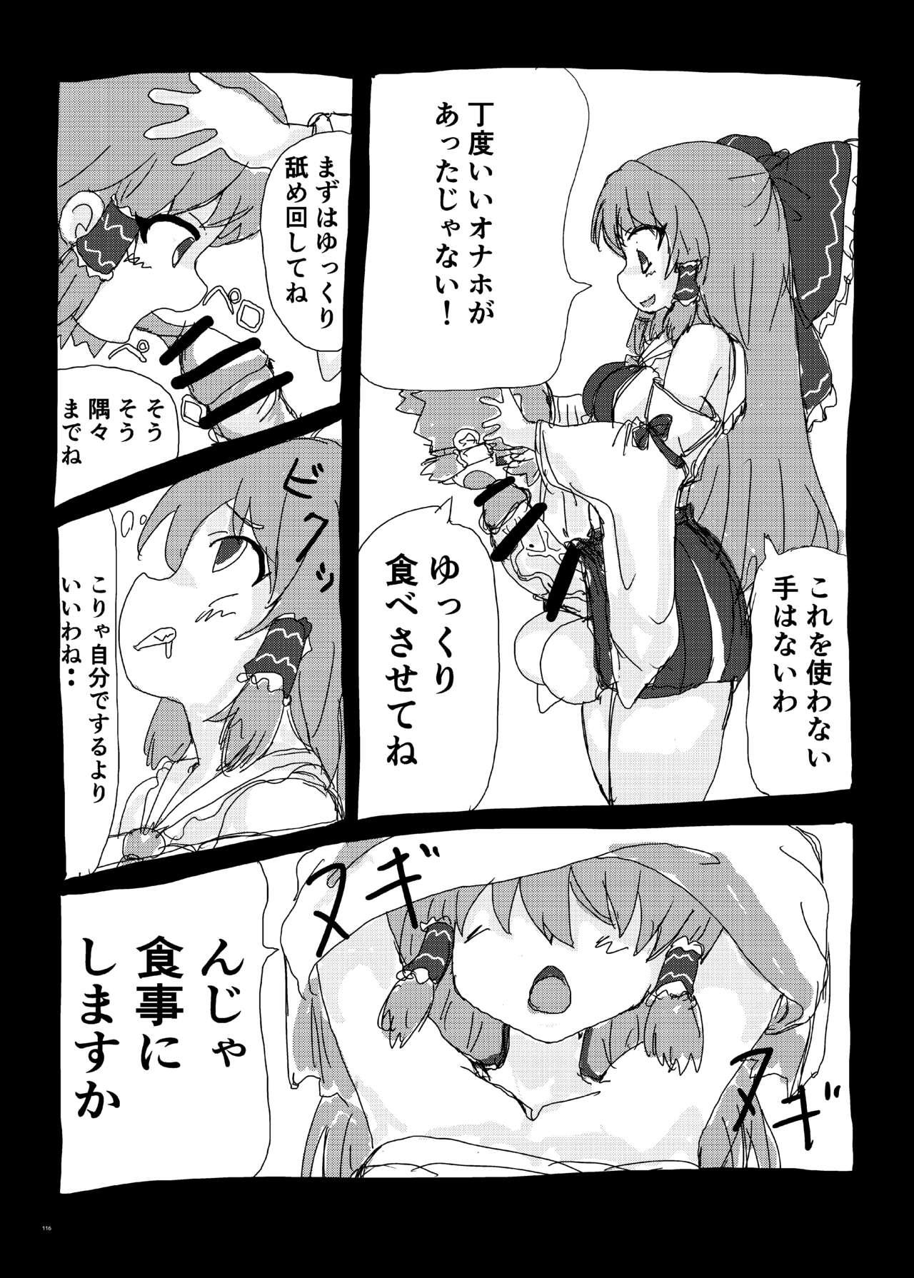 Touhou Futanari Uke Goudou-shi 115