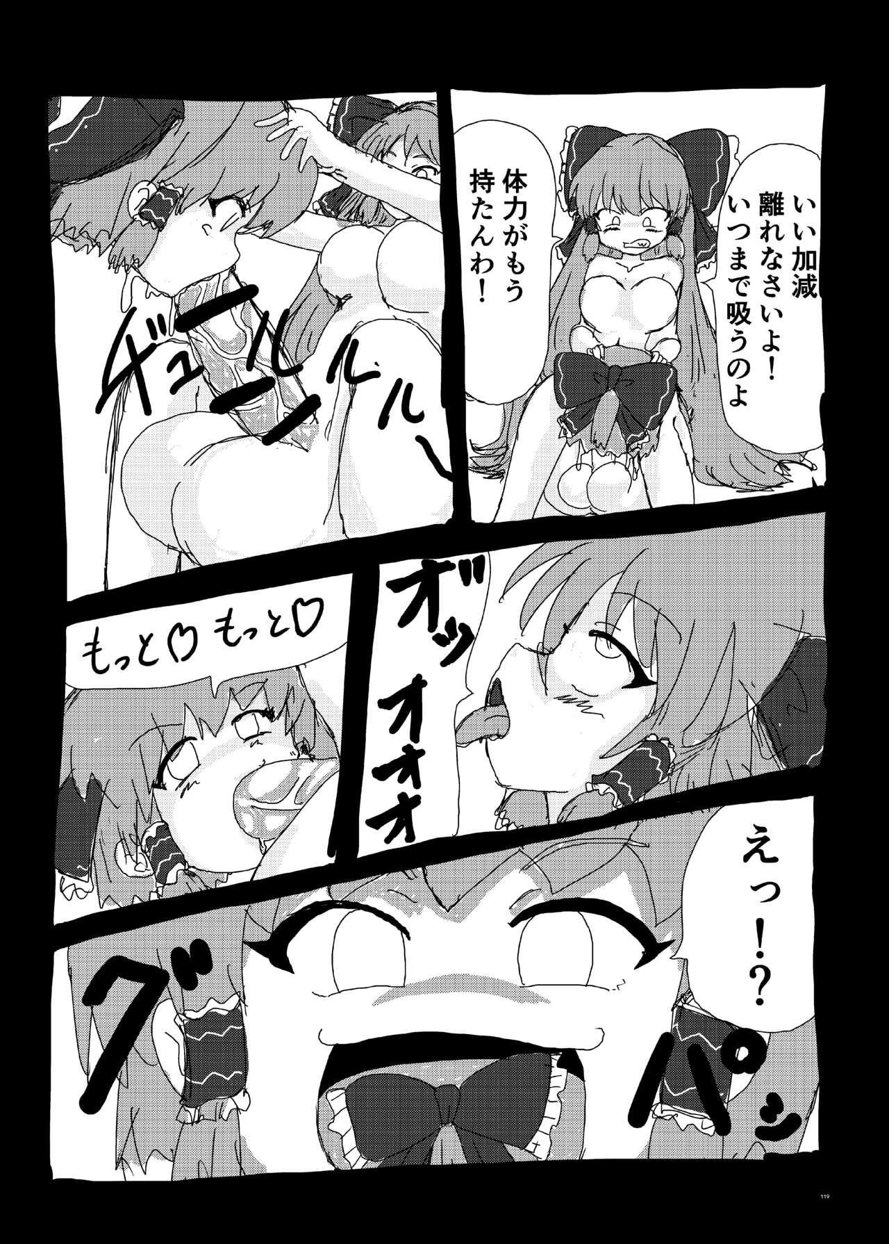 Touhou Futanari Uke Goudou-shi 118