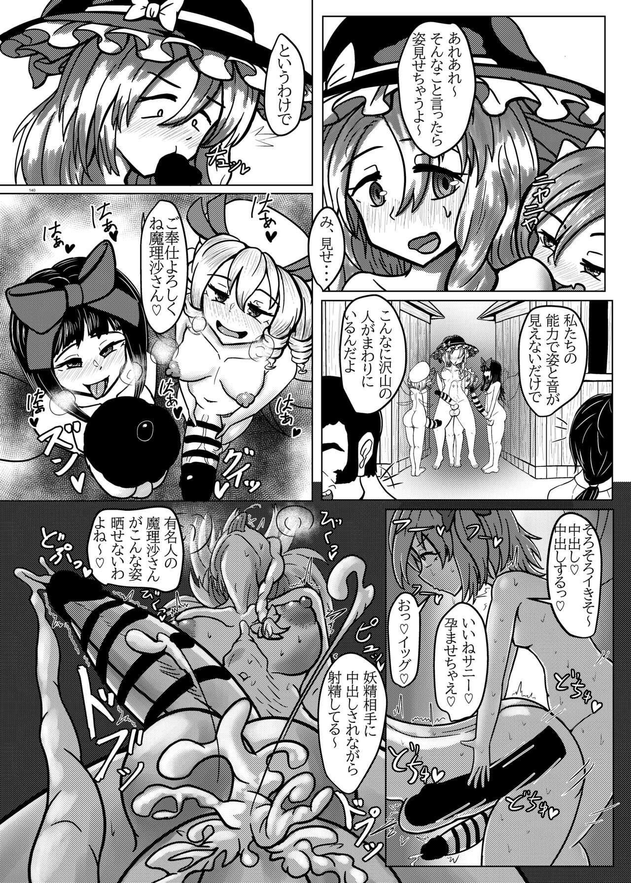 Touhou Futanari Uke Goudou-shi 139