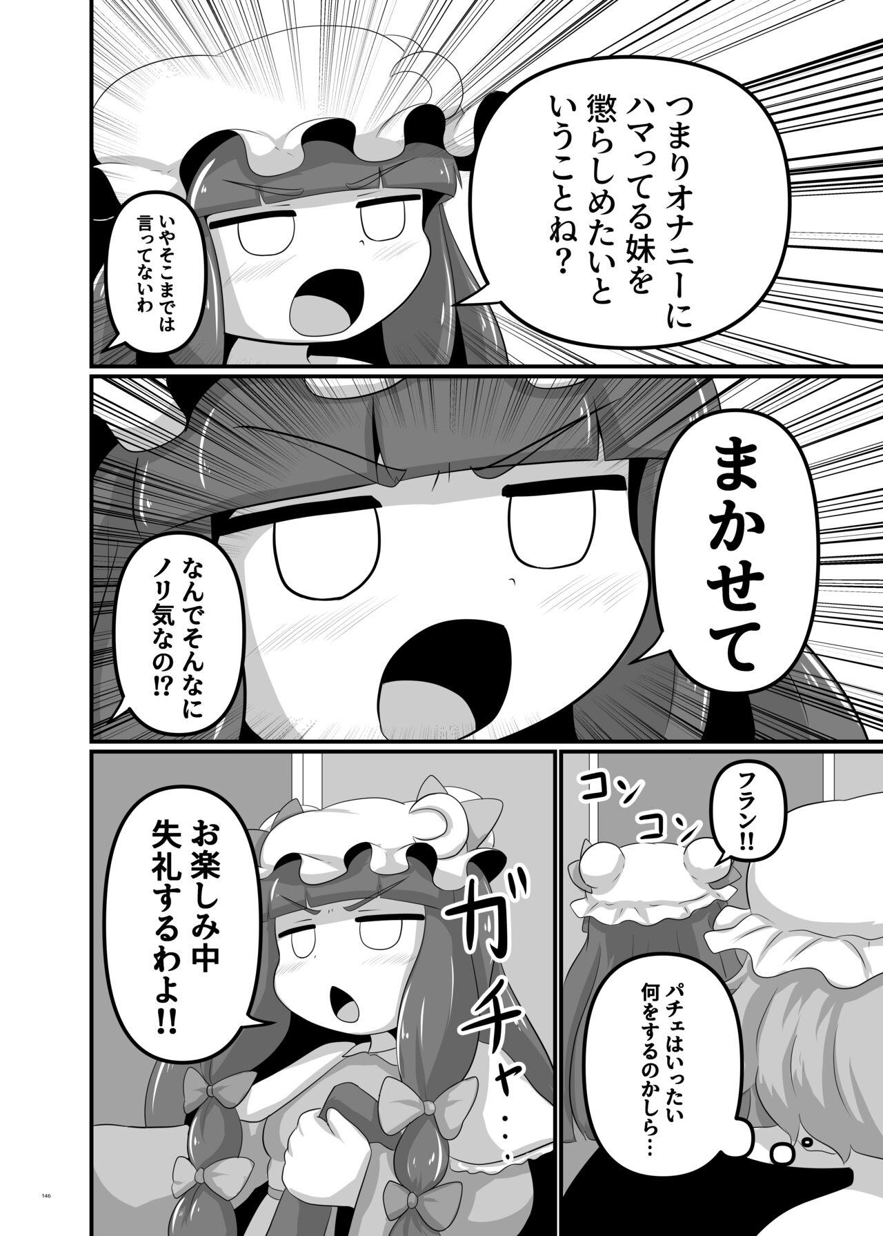 Touhou Futanari Uke Goudou-shi 145