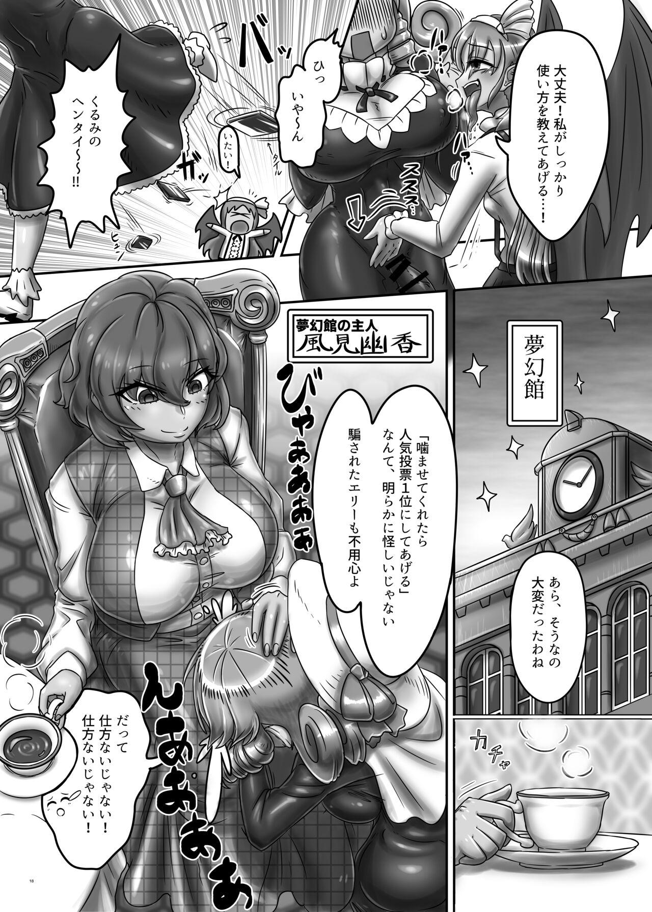 Touhou Futanari Uke Goudou-shi 17