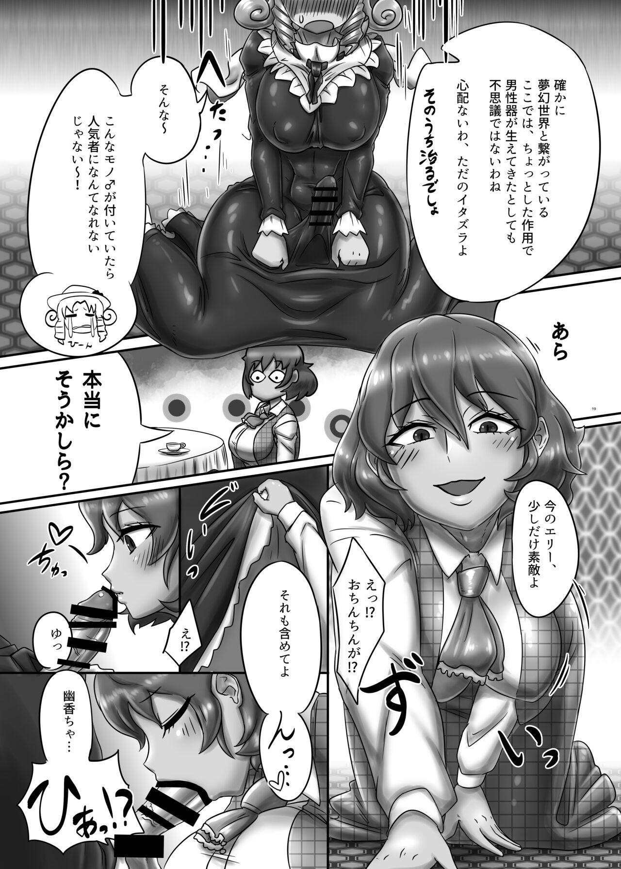 Touhou Futanari Uke Goudou-shi 18