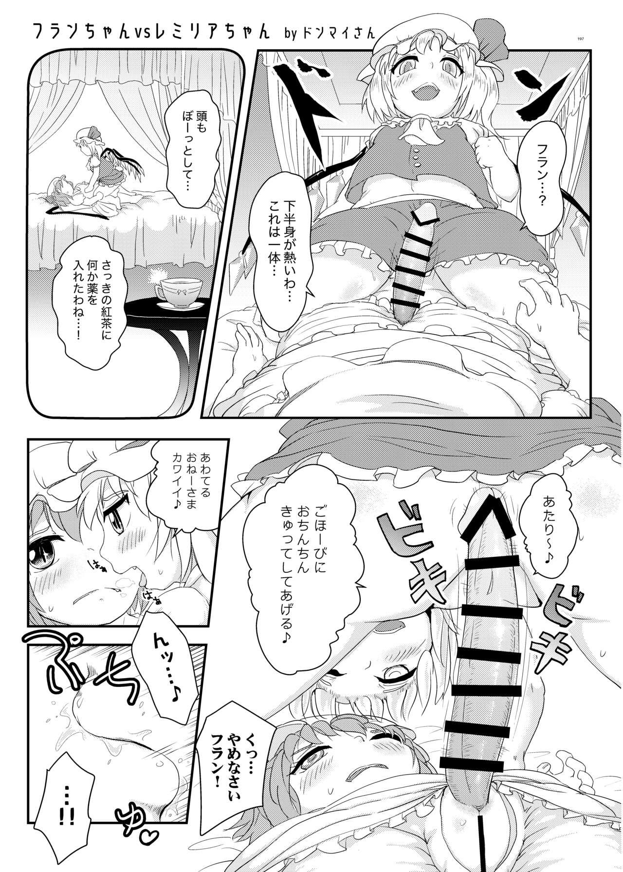 Touhou Futanari Uke Goudou-shi 196