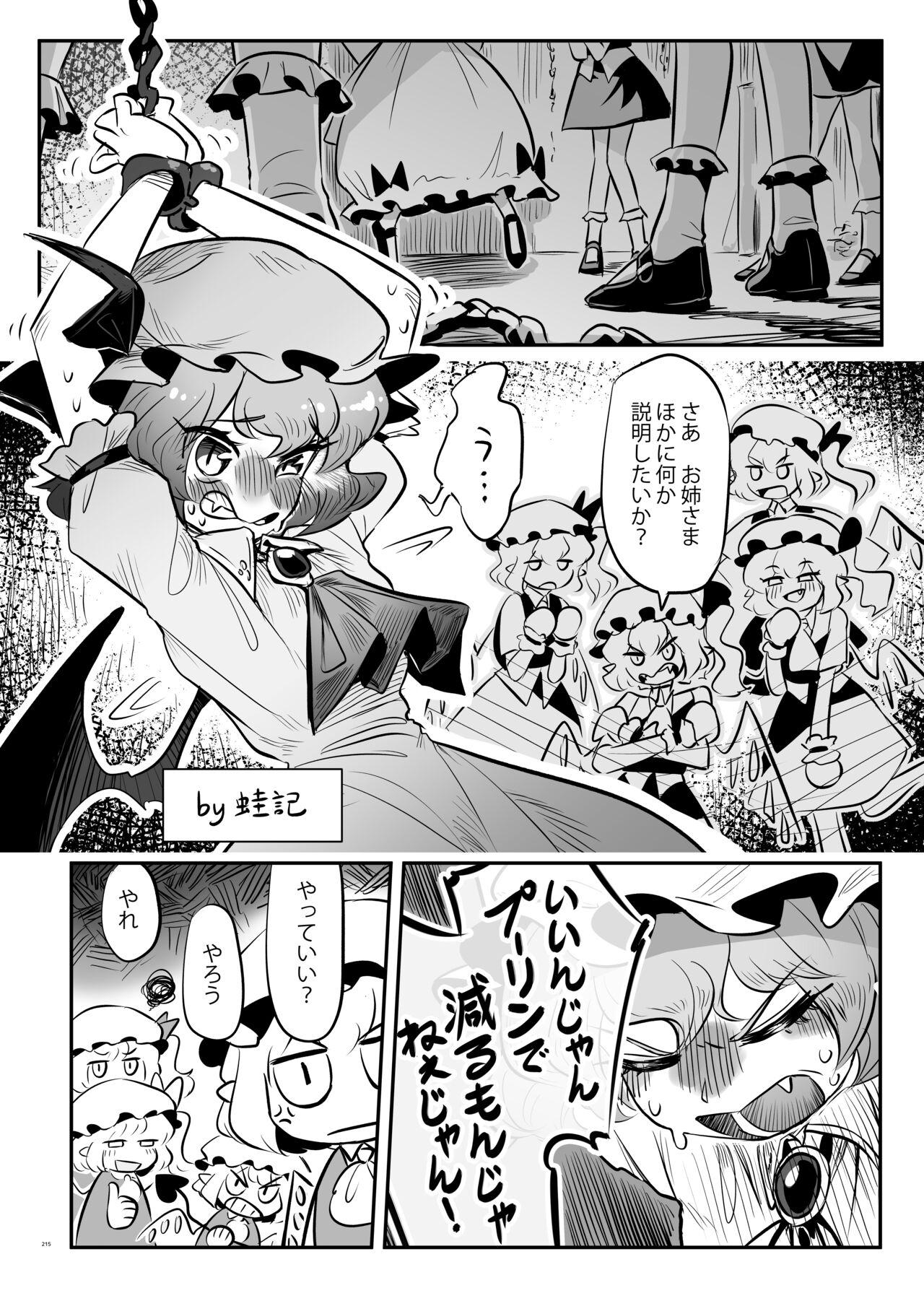 Touhou Futanari Uke Goudou-shi 214