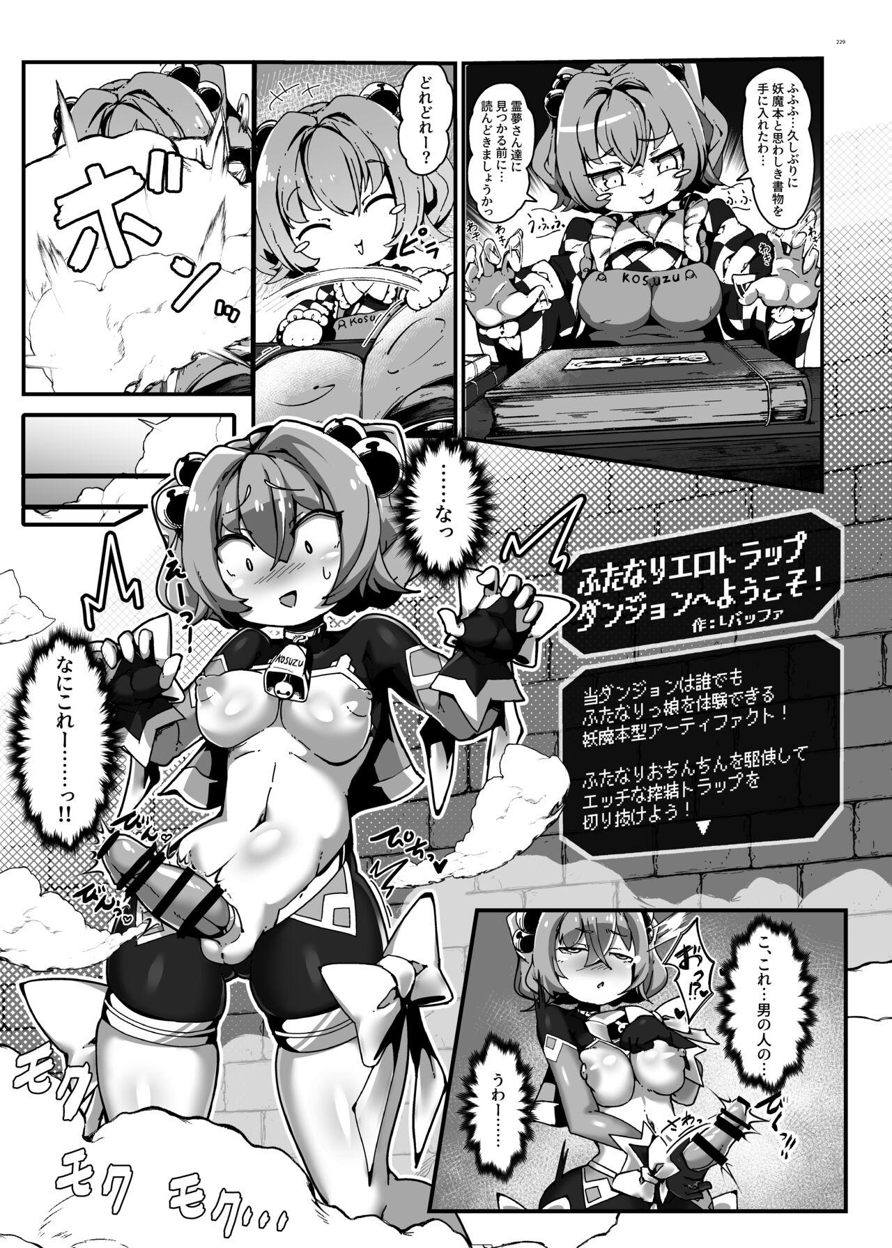 Touhou Futanari Uke Goudou-shi 228