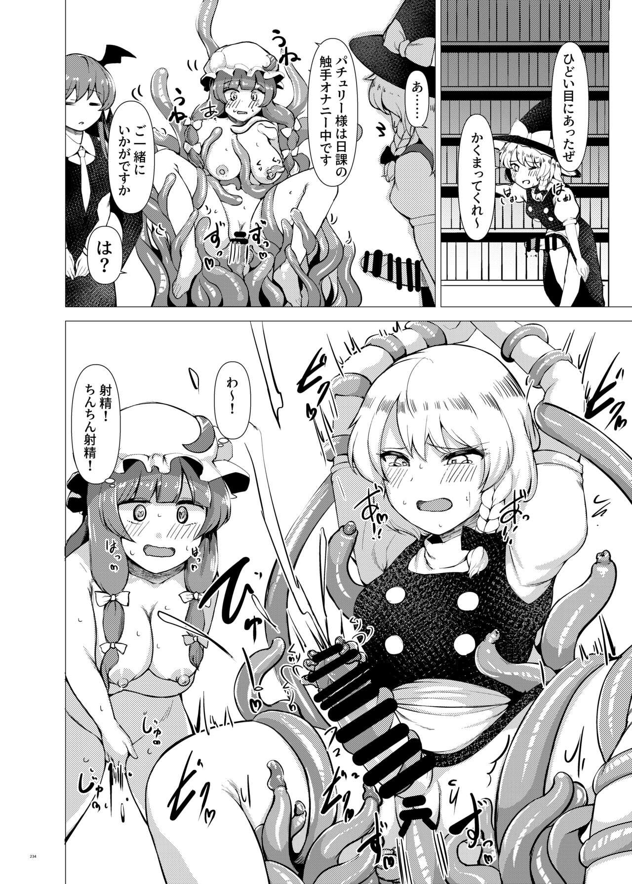 Touhou Futanari Uke Goudou-shi 233