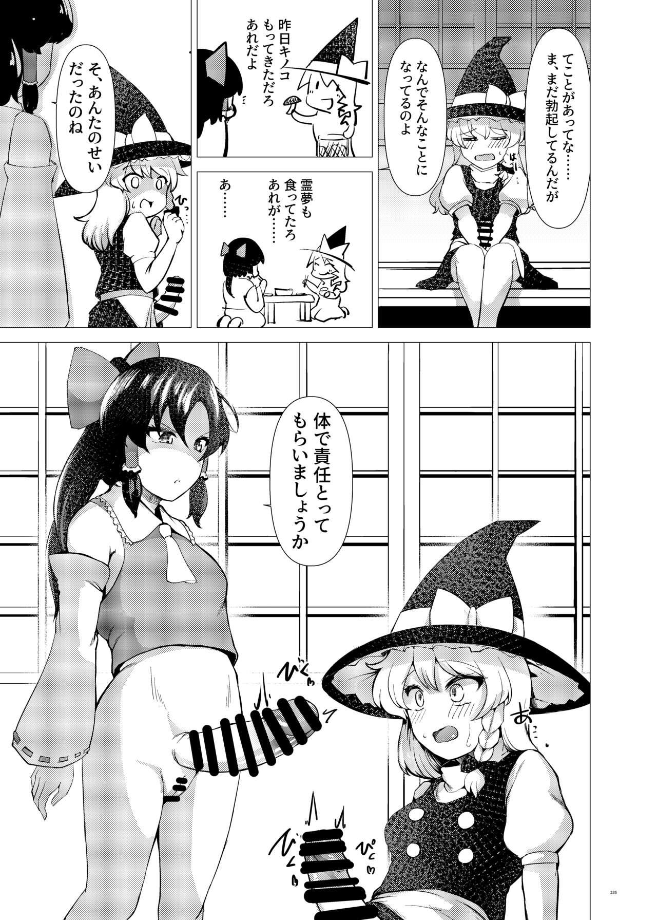 Touhou Futanari Uke Goudou-shi 234