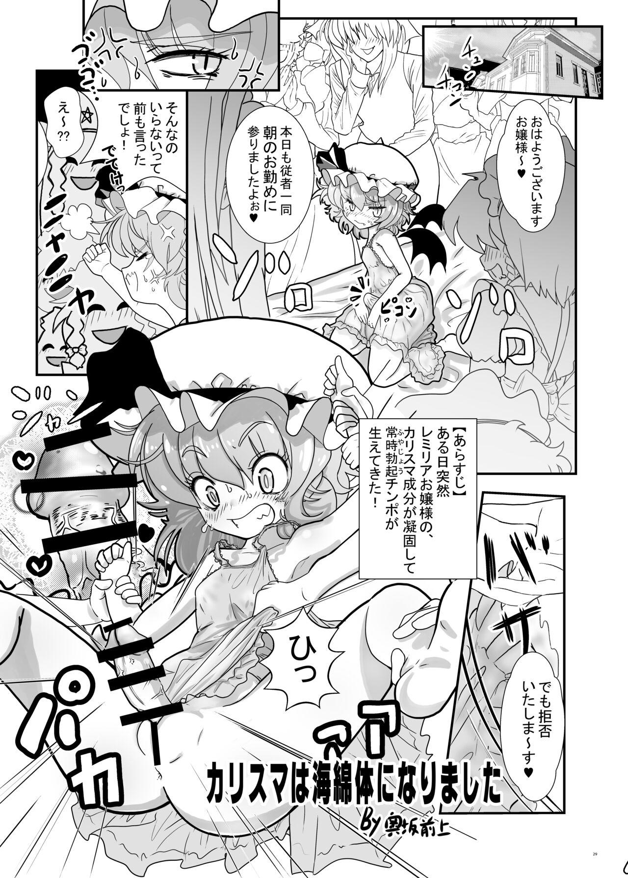 Touhou Futanari Uke Goudou-shi 28